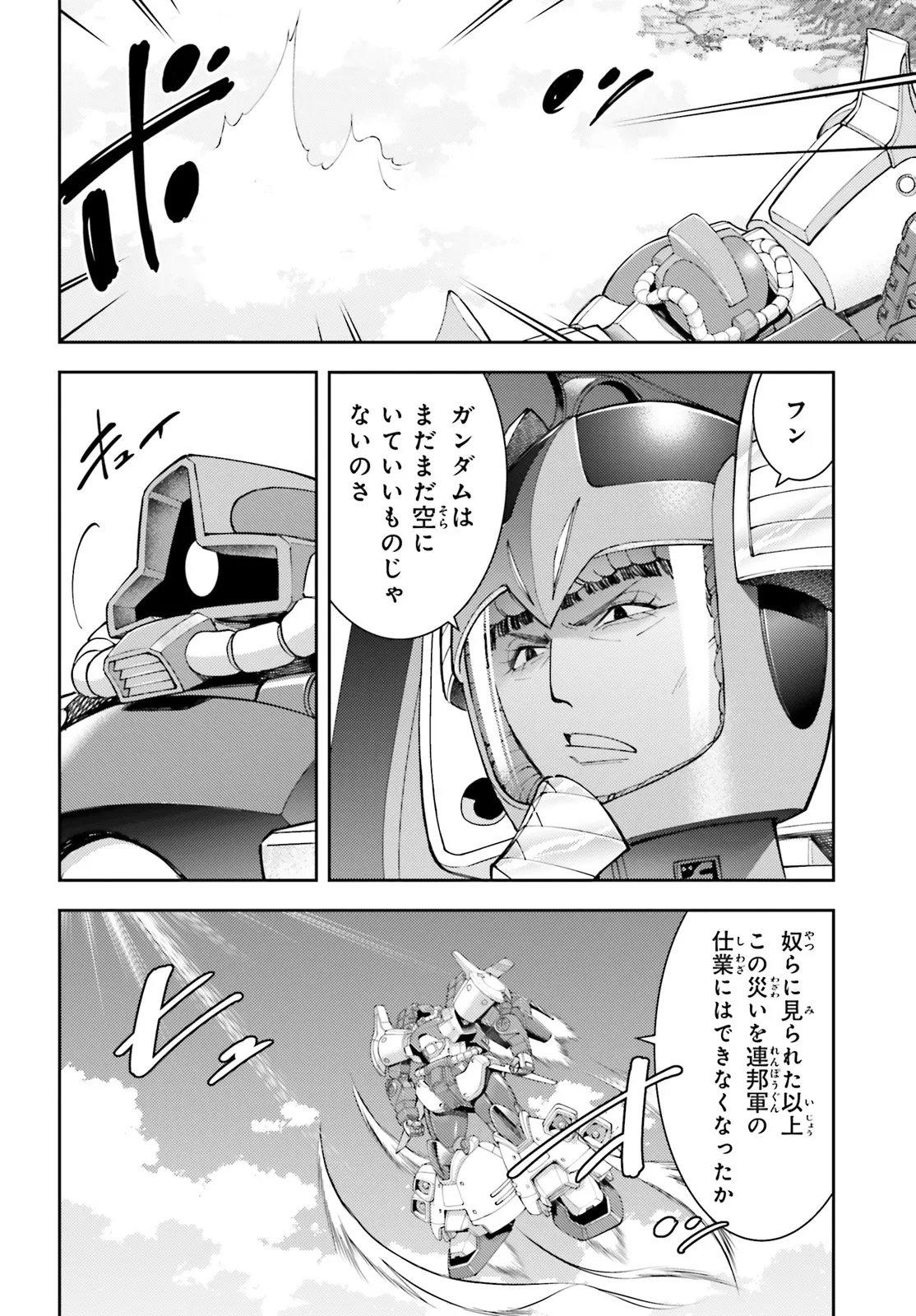 機動戦士ガンダム 赤い三巨星 - raw - 第23話 - https://jppp.mangajikan.cc/jppp/05292047/yen04u0hqwh.webp