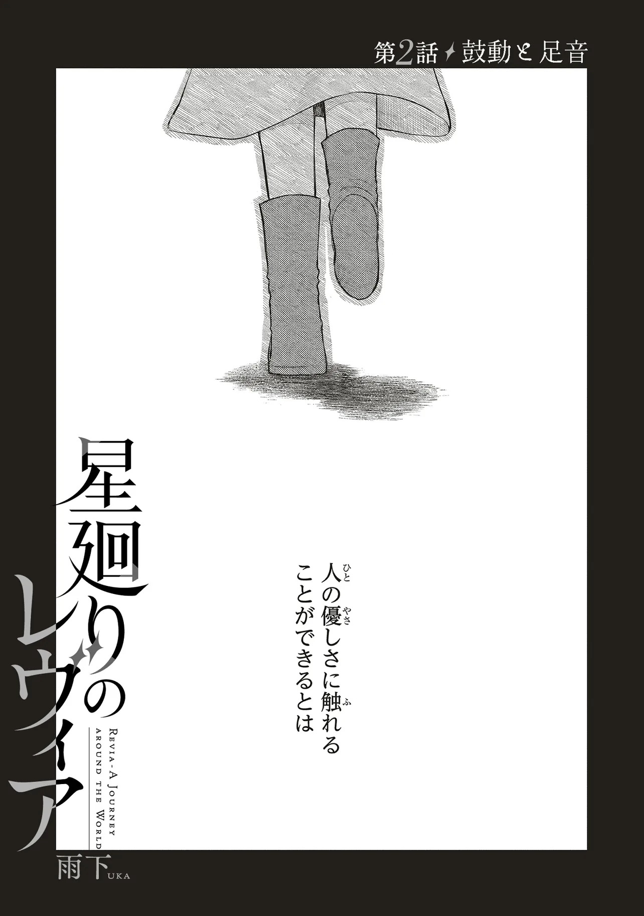 星廻りのレヴィア - raw - 第2.1話 - https://jppp.mangajikan.cc/jppp/05292050/b03gjtqiw02.webp