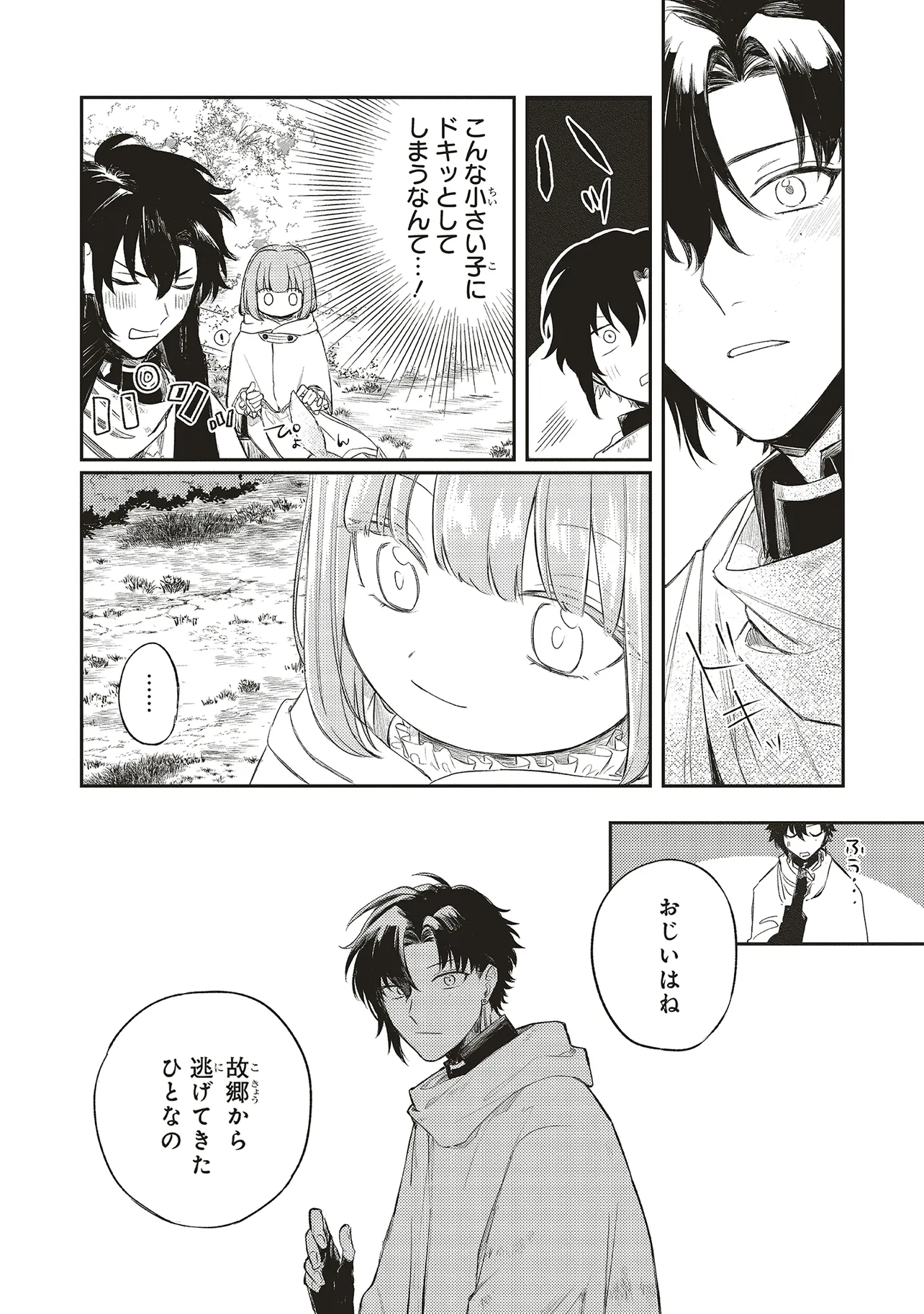 星廻りのレヴィア - raw - 第2.1話 - https://jppp.mangajikan.cc/jppp/05292050/du2iwhkmyo3.webp