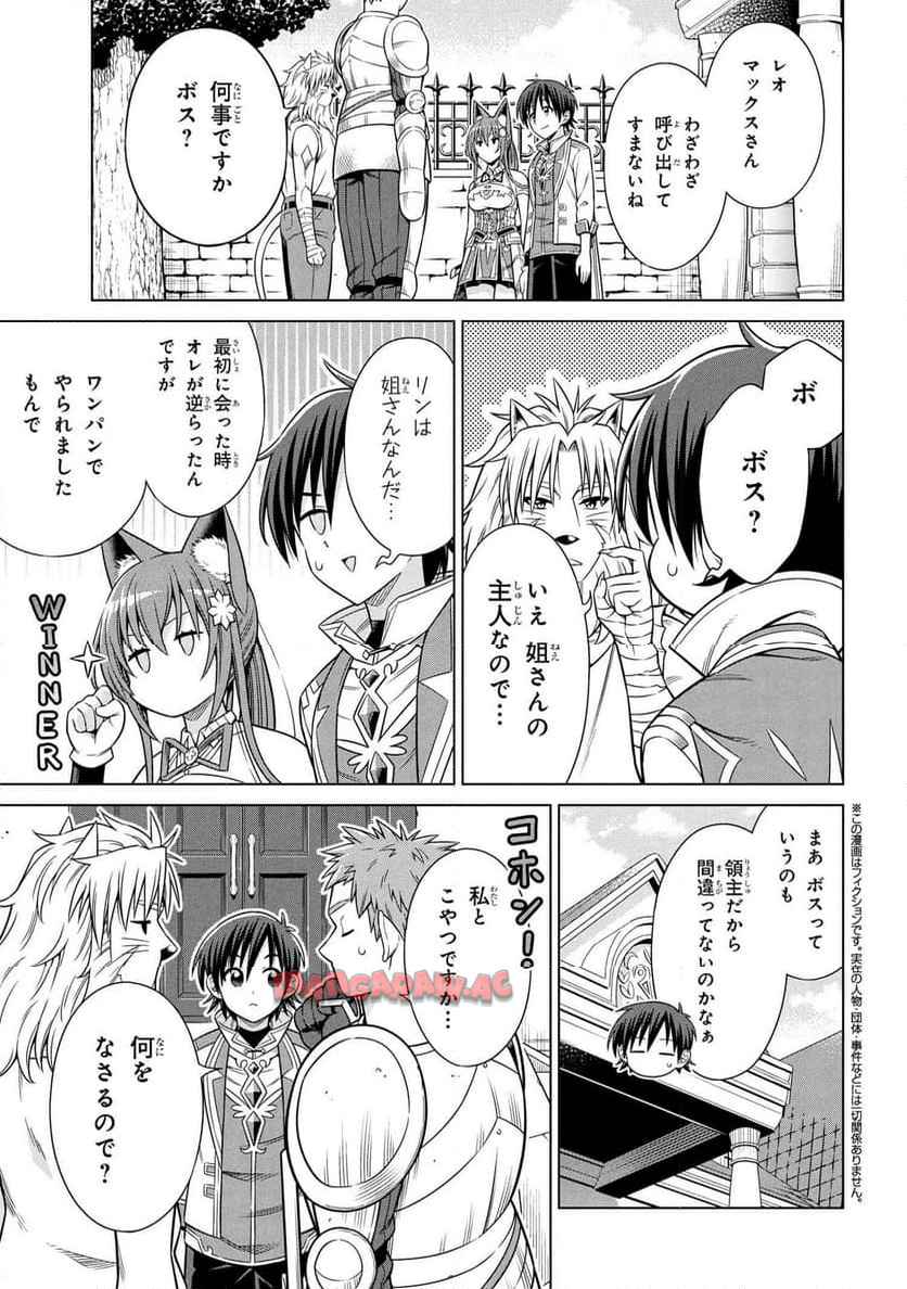 国王である兄から辺境に追放されたけど平穏に暮らしたい ～目指せスローライフ～ 第10.1話 - Page 1