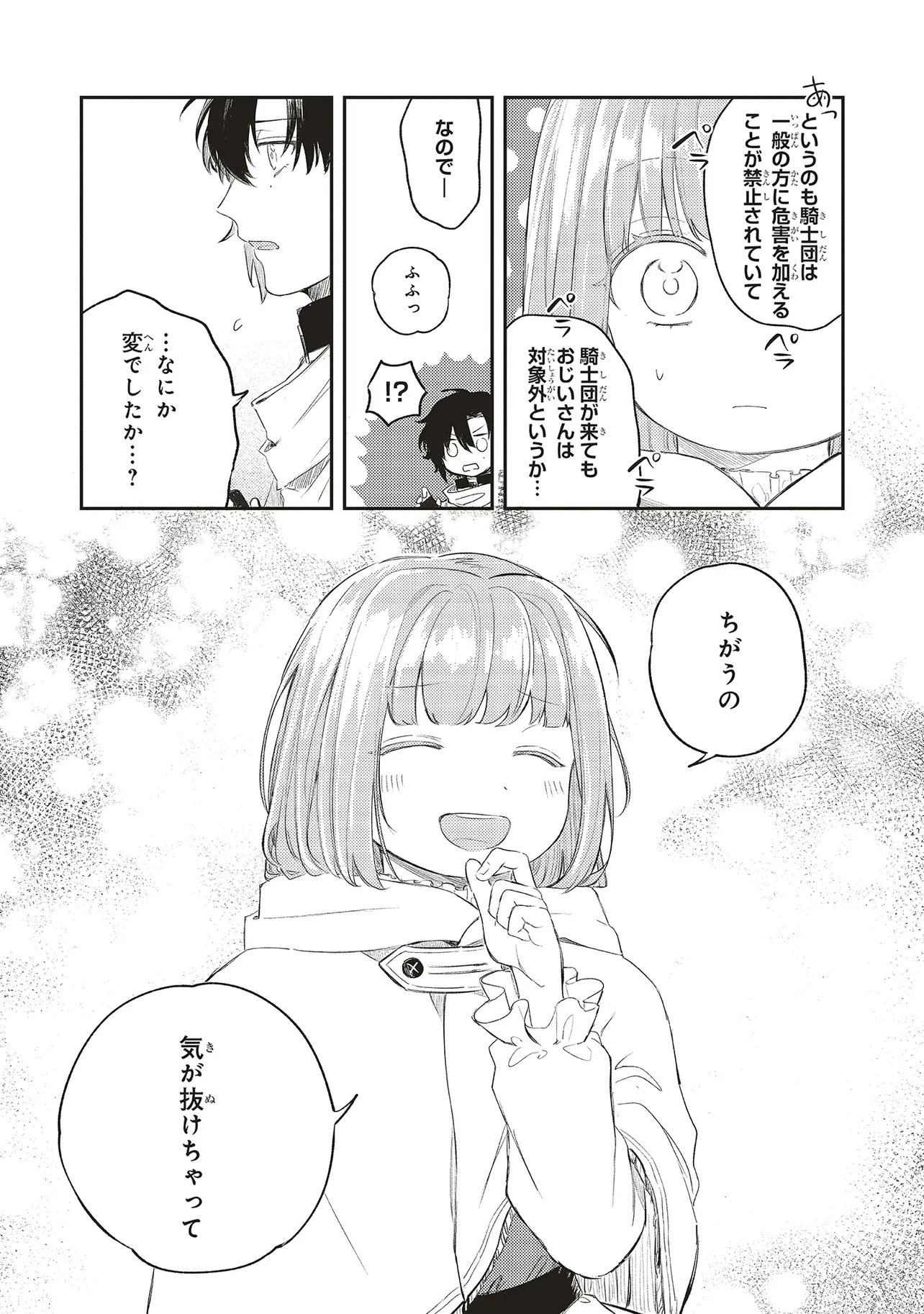 星廻りのレヴィア - raw - 第2.1話 - https://jppp.mangajikan.cc/jppp/05292050/g3gd0grwurb.webp