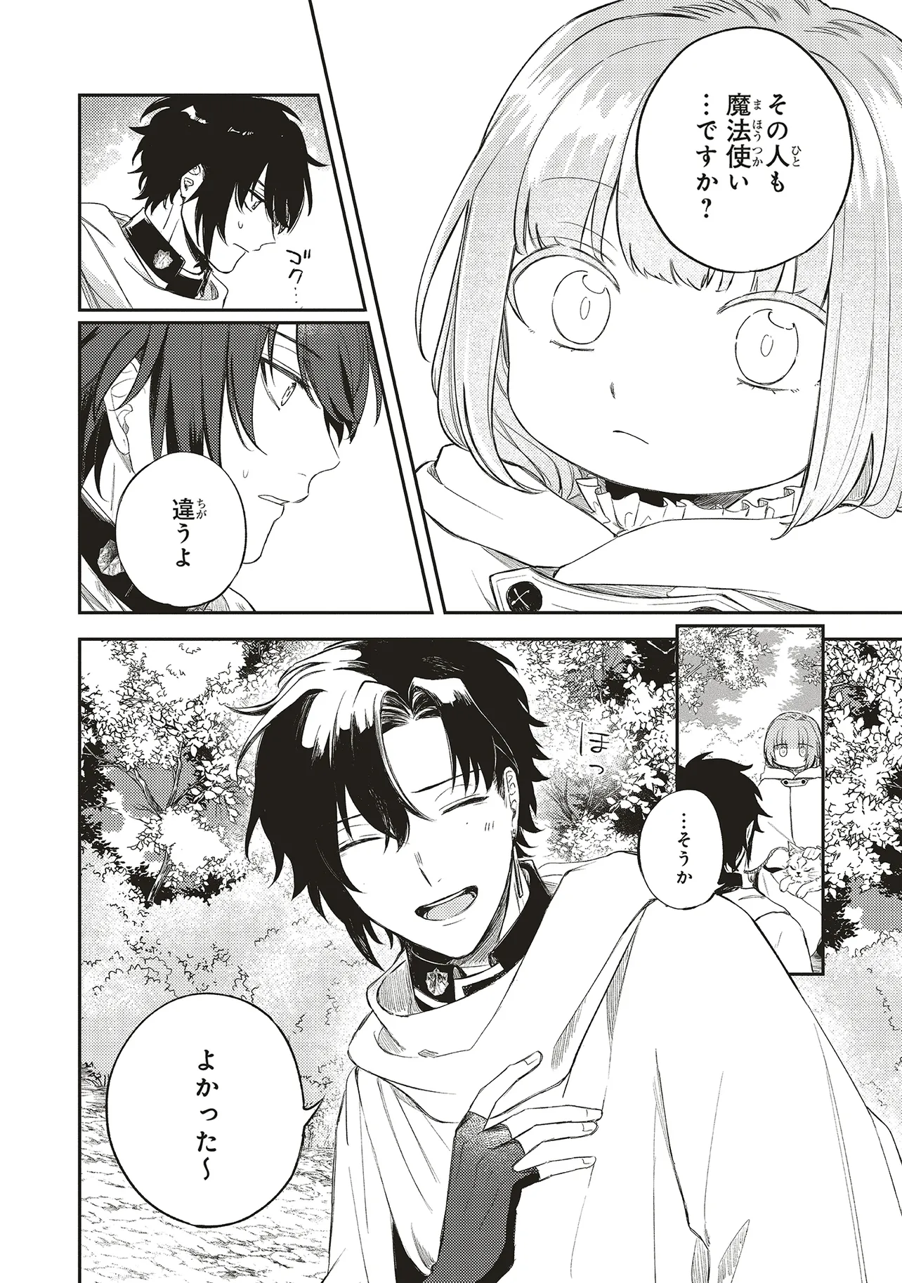 星廻りのレヴィア - raw - 第2.1話 - https://jppp.mangajikan.cc/jppp/05292050/ieswttpgr4y.webp