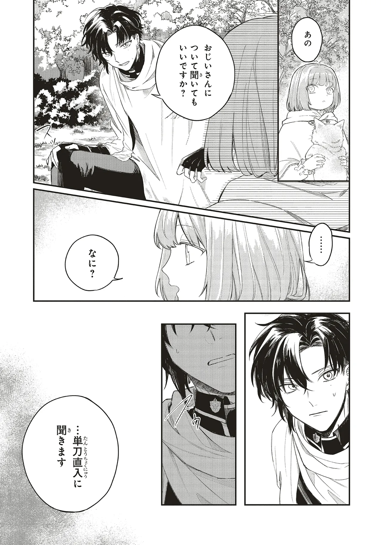 星廻りのレヴィア - raw - 第2.1話 - https://jppp.mangajikan.cc/jppp/05292050/ihliztidjlb.webp