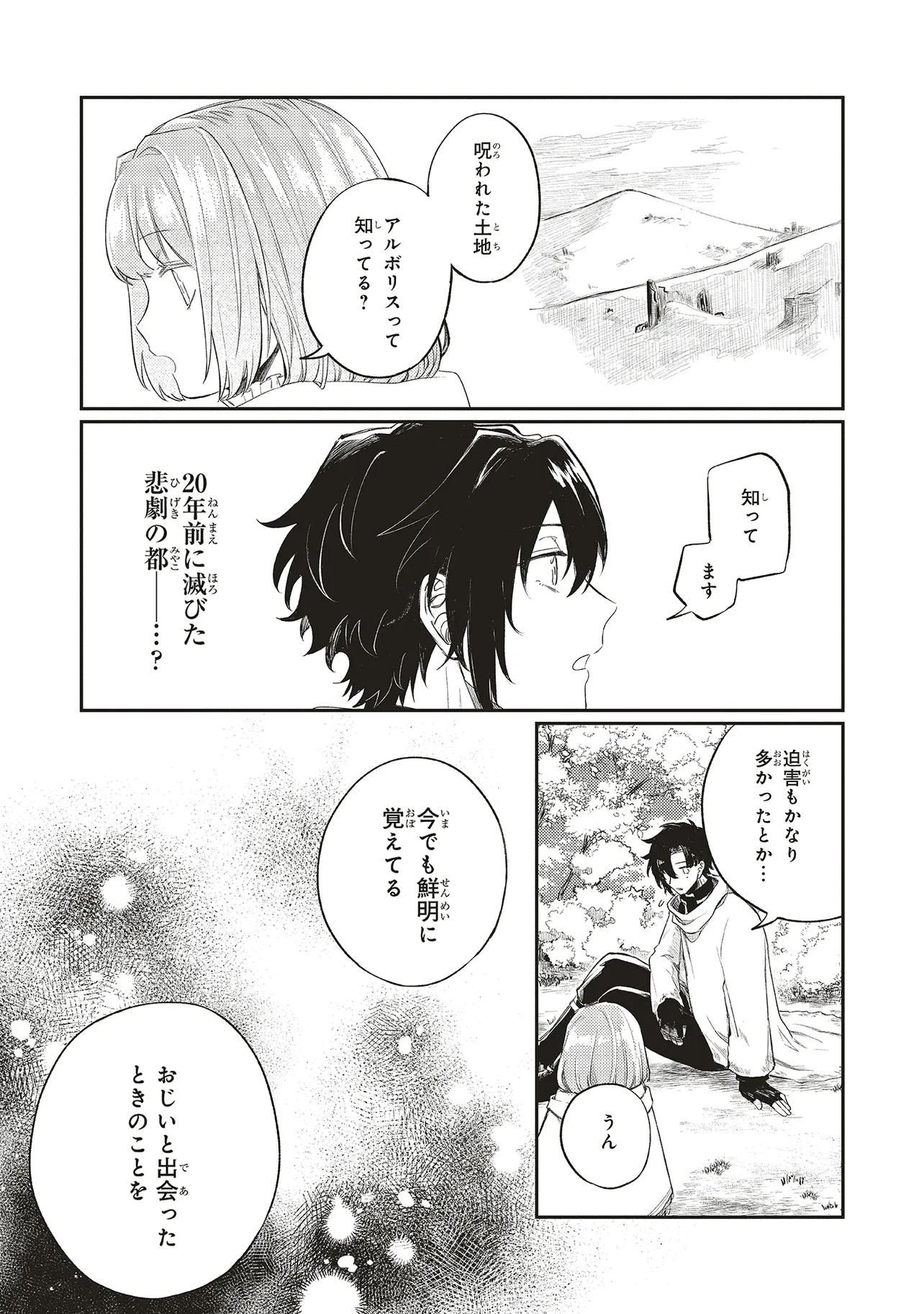星廻りのレヴィア - raw - 第2.1話 - https://jppp.mangajikan.cc/jppp/05292050/im0xkjsay0v.webp