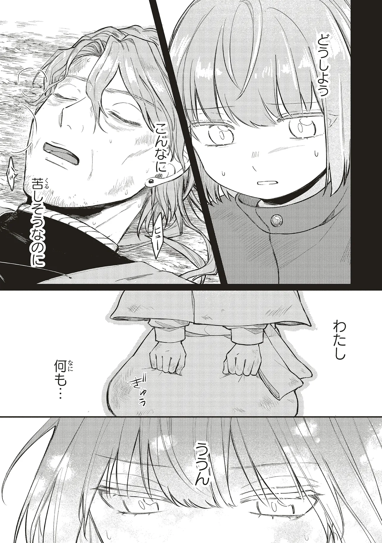 星廻りのレヴィア - raw - 第2.1話 - https://jppp.mangajikan.cc/jppp/05292050/ippxw3aspar.webp