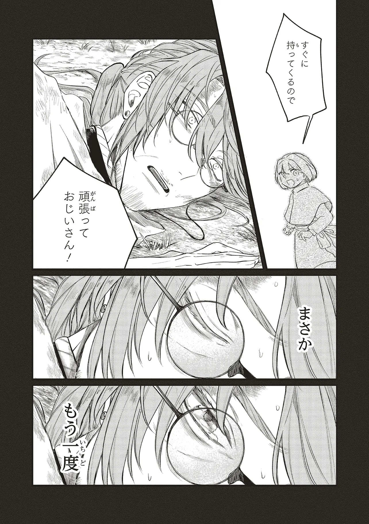 星廻りのレヴィア - raw - 第2.1話 - https://jppp.mangajikan.cc/jppp/05292050/iwojyzxd0a1.webp