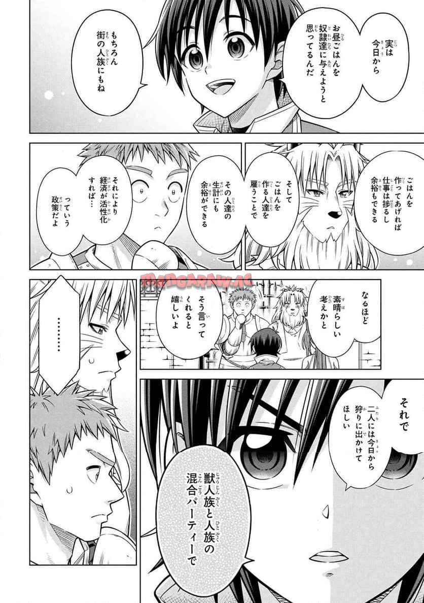 国王である兄から辺境に追放されたけど平穏に暮らしたい ～目指せスローライフ～ 第10.1話 - Page 2
