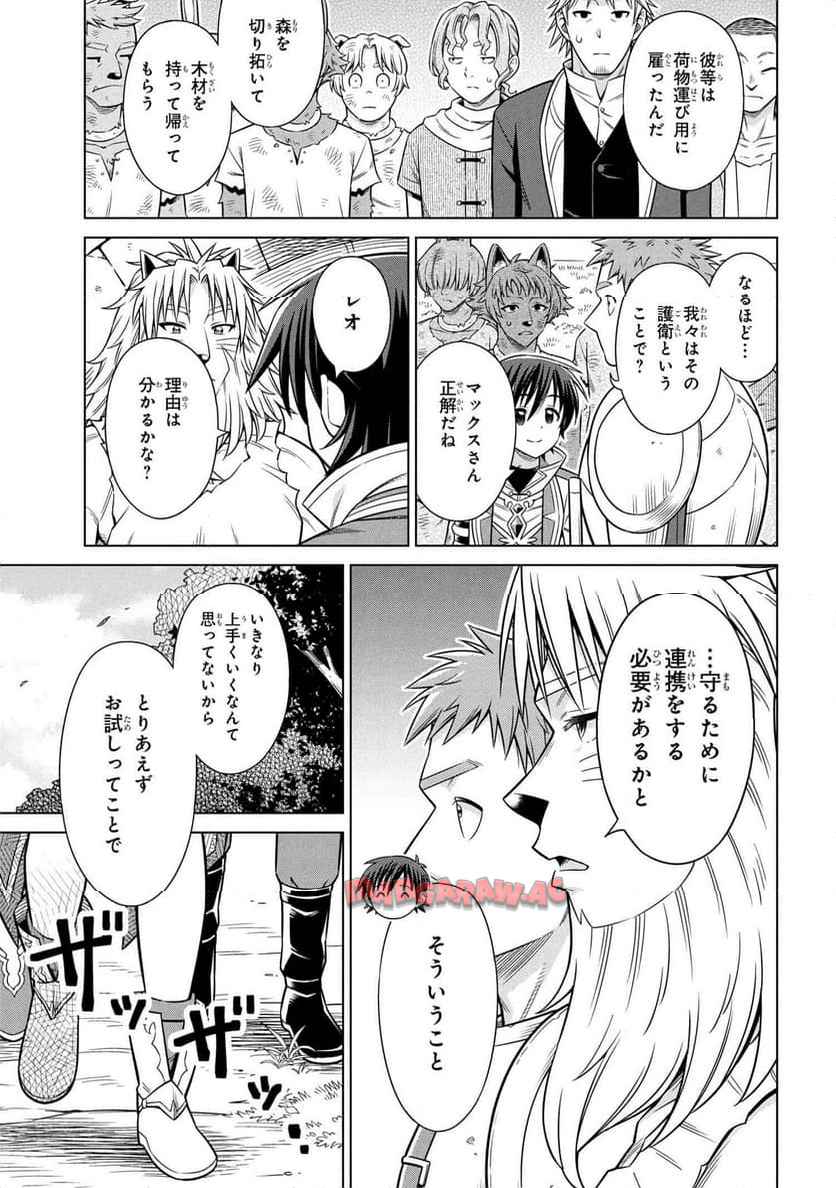 国王である兄から辺境に追放されたけど平穏に暮らしたい ～目指せスローライフ～ 第10.1話 - Page 5