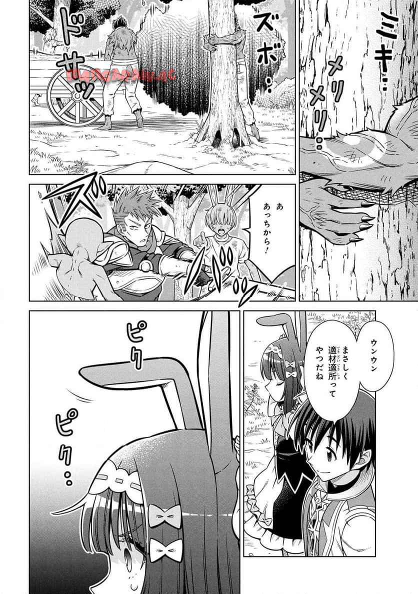 国王である兄から辺境に追放されたけど平穏に暮らしたい ～目指せスローライフ～ 第10.1話 - Page 8