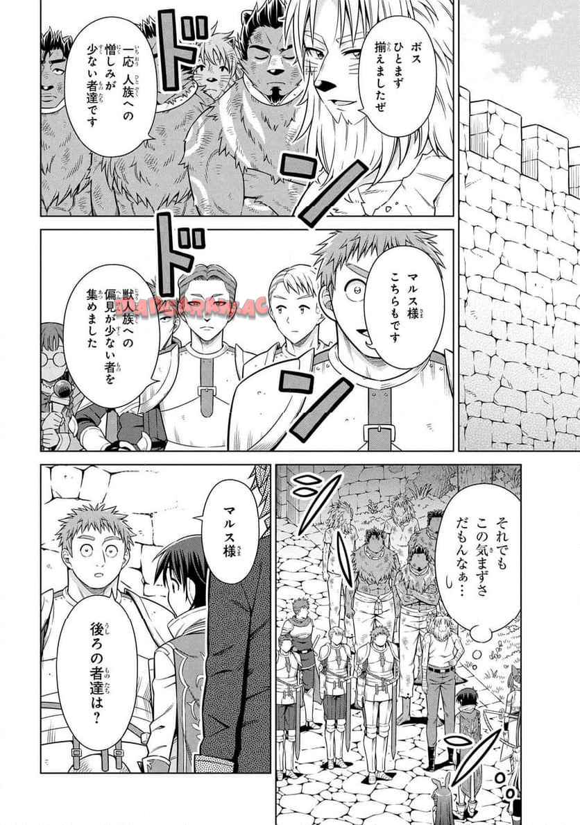 国王である兄から辺境に追放されたけど平穏に暮らしたい ～目指せスローライフ～ 第10.1話 - Page 4