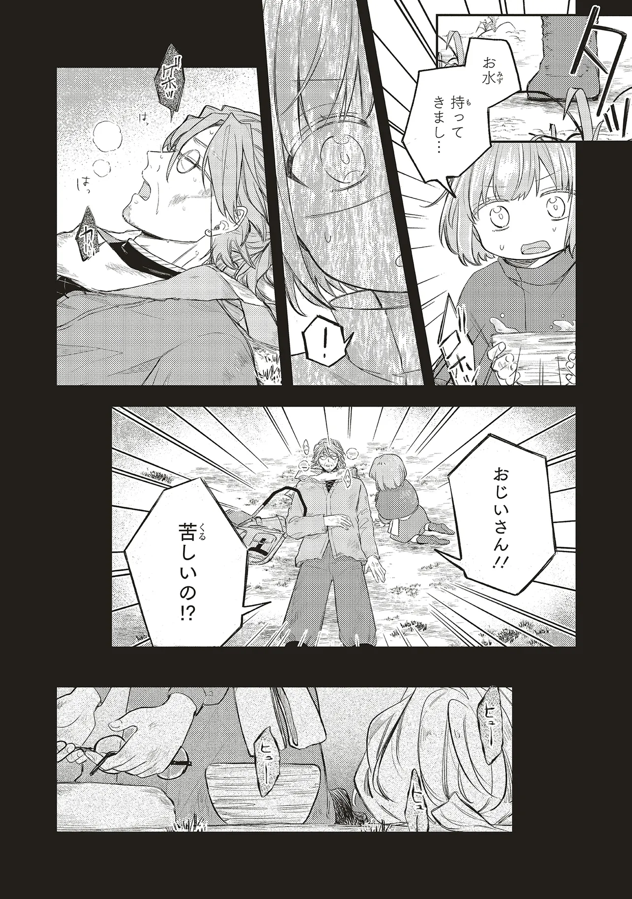 星廻りのレヴィア - raw - 第2.1話 - https://jppp.mangajikan.cc/jppp/05292050/trf4diflm0j.webp