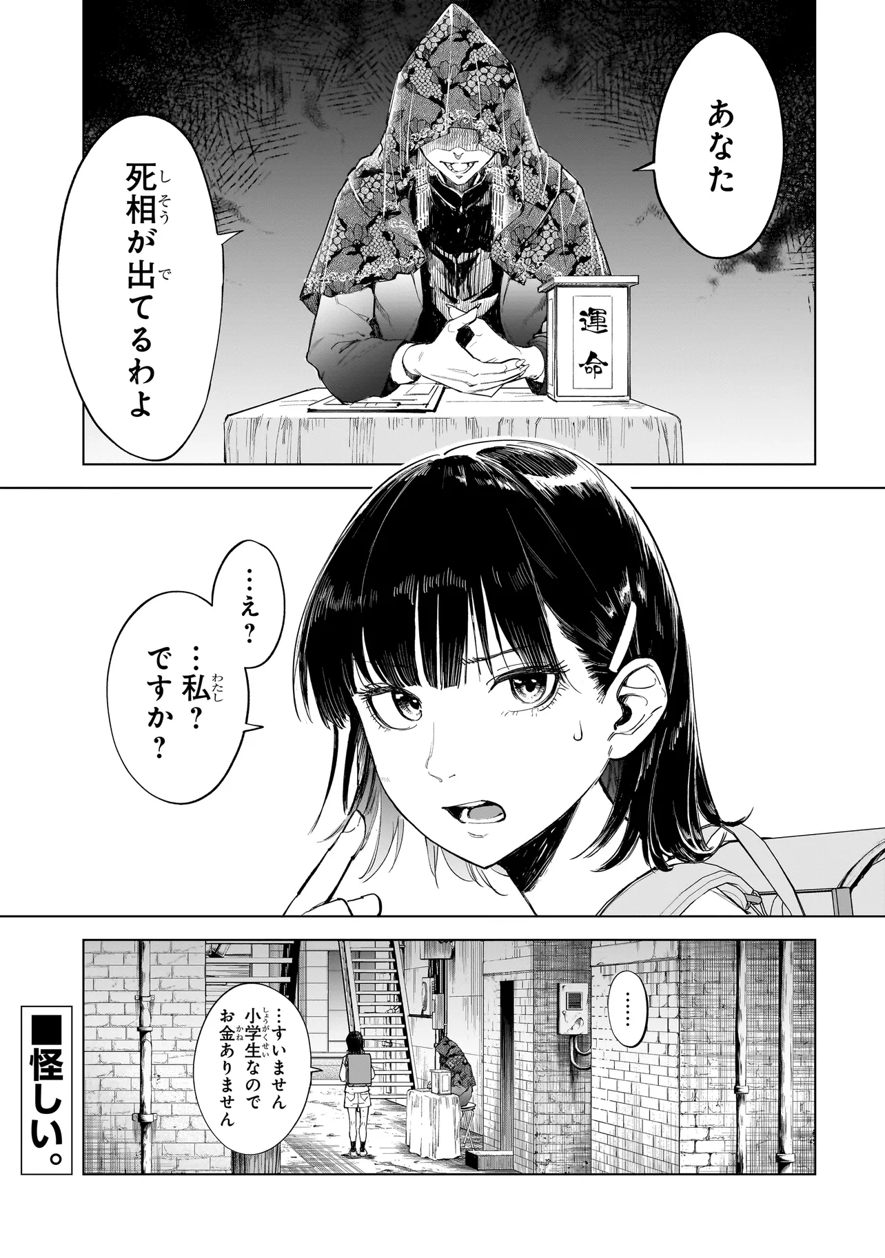 不死王の息子 第1.1話 - Page 1