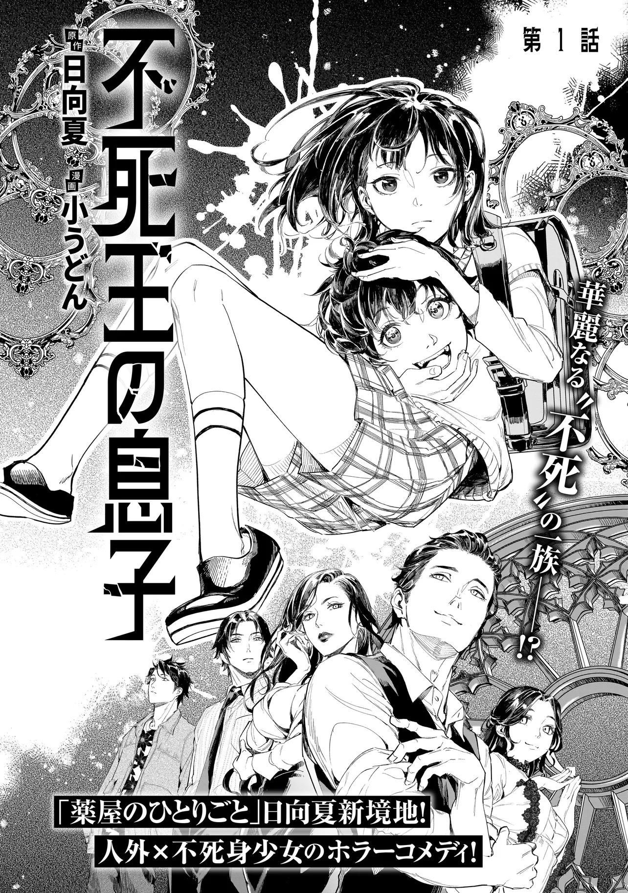 不死王の息子 第1.1話 - Page 2