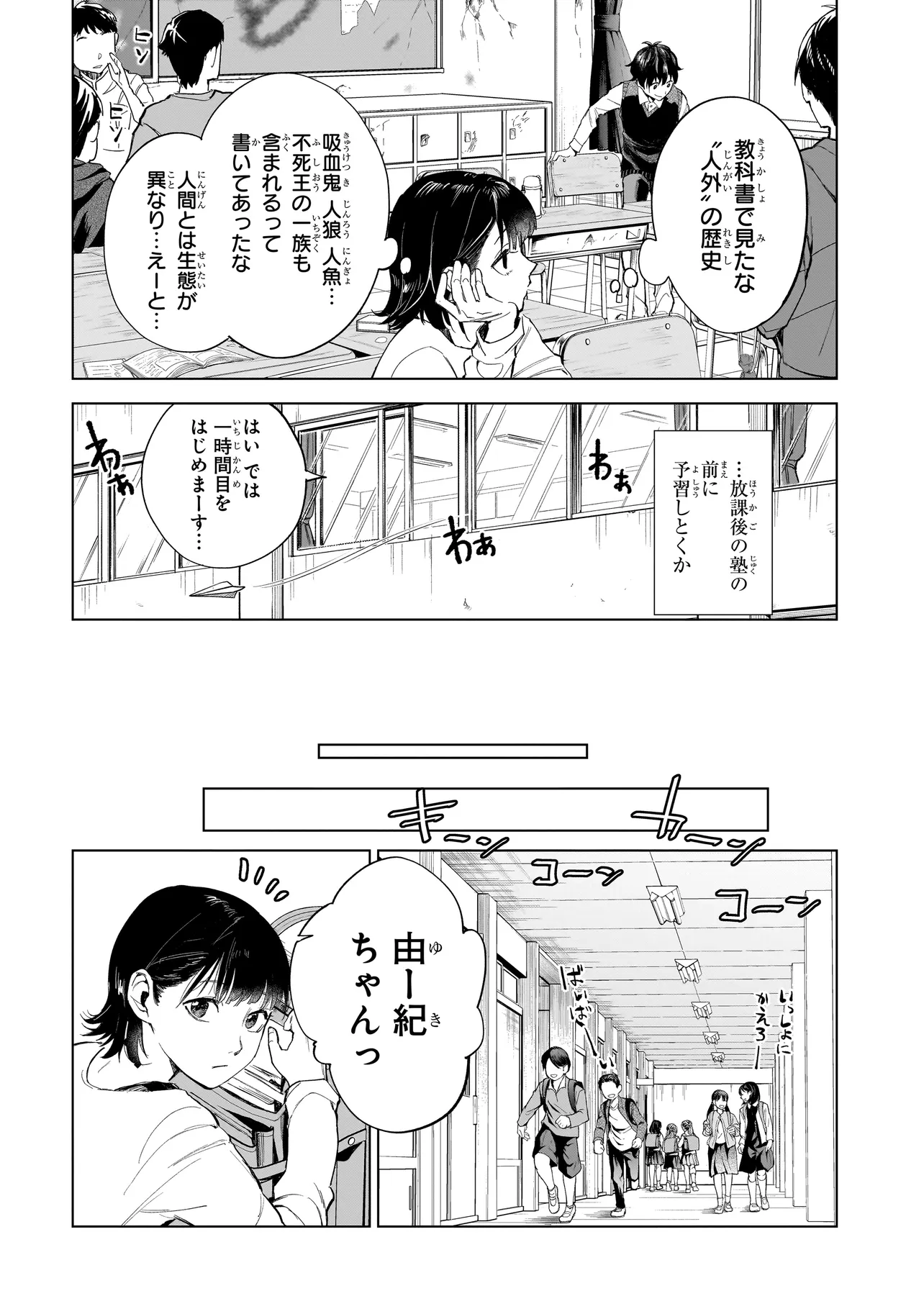 不死王の息子 第1.1話 - Page 6