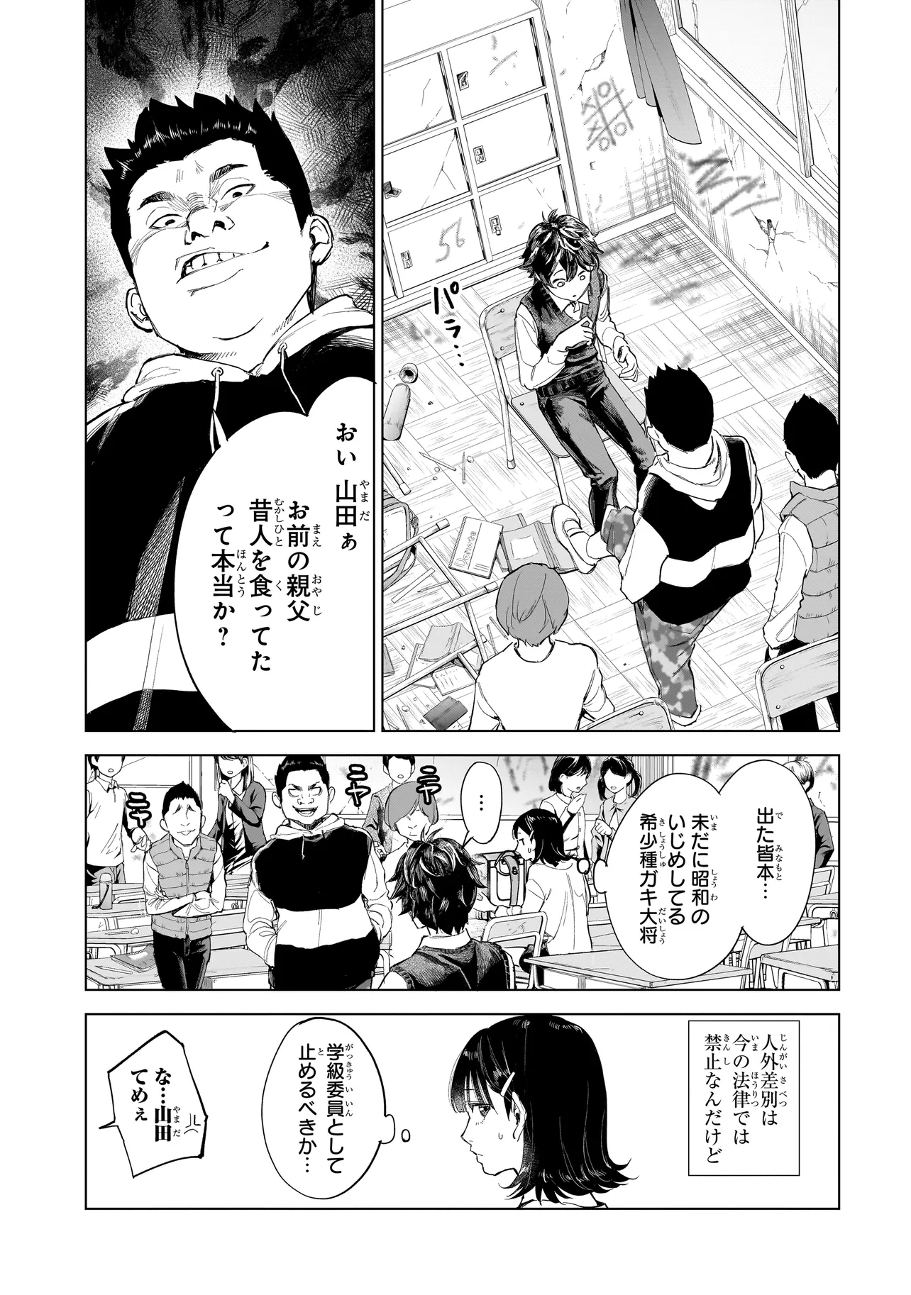 不死王の息子 第1.1話 - Page 9
