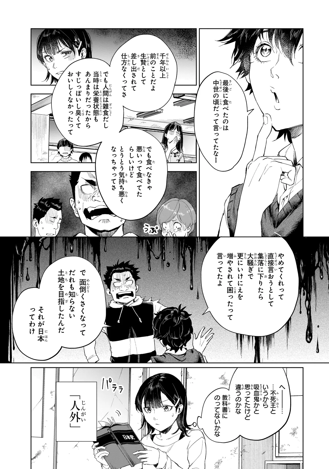 不死王の息子 第1.1話 - Page 11