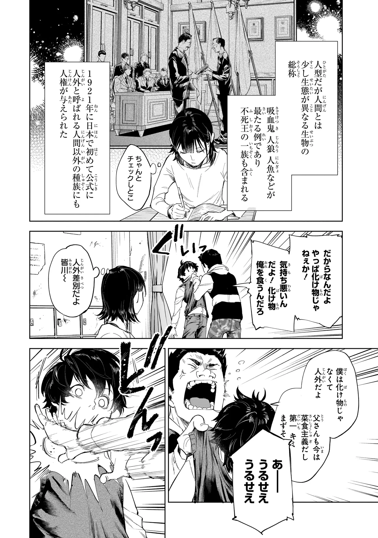 不死王の息子 第1.1話 - Page 12