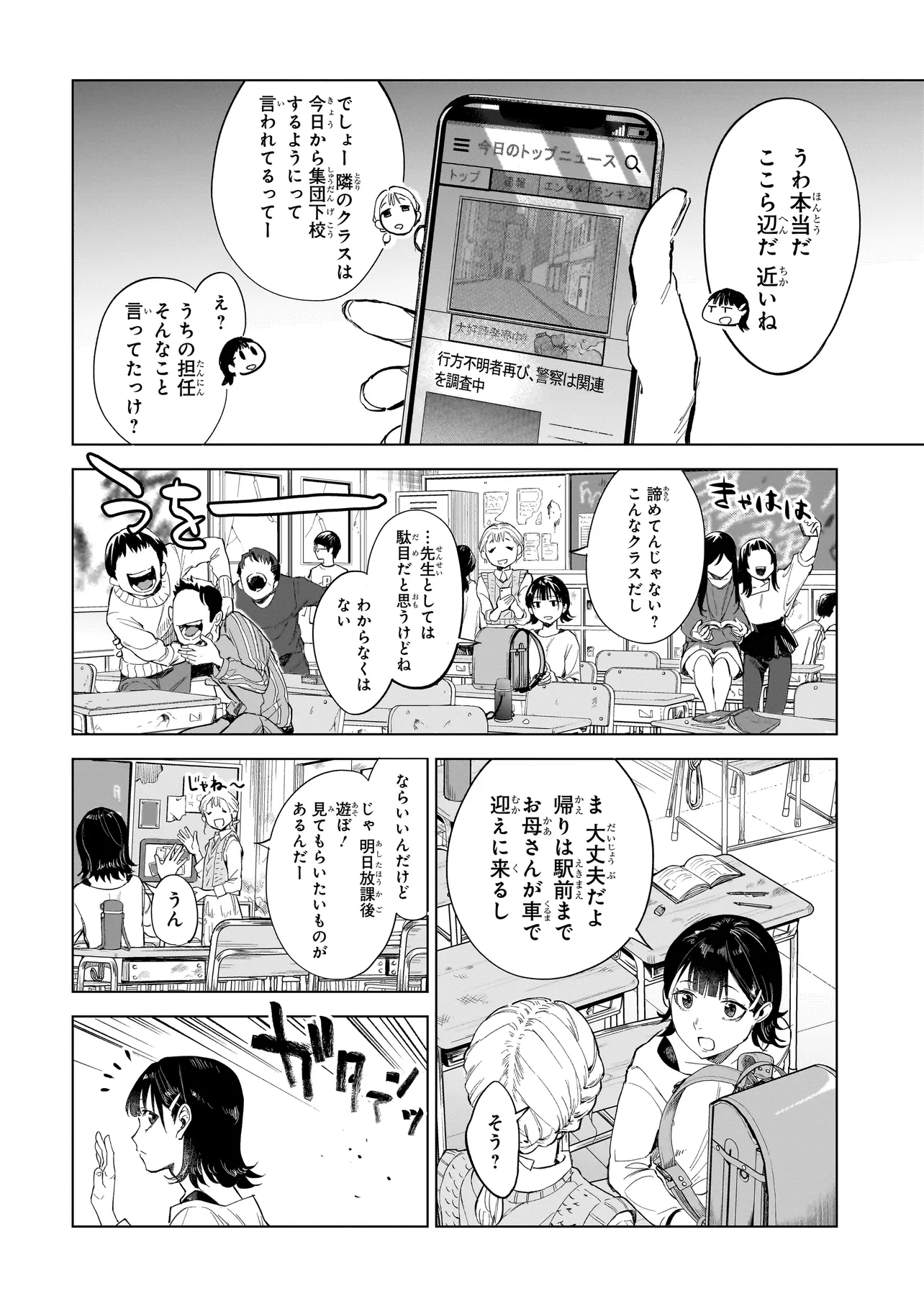 不死王の息子 第1.1話 - Page 8