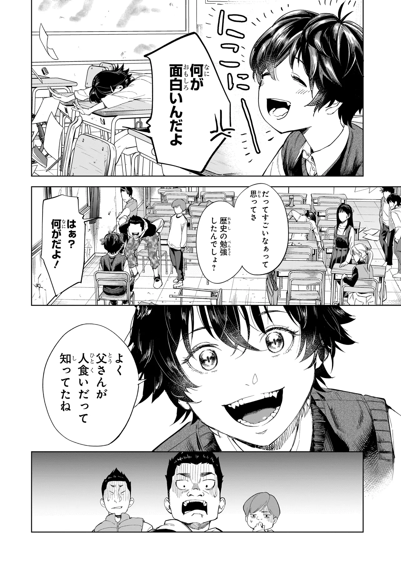 不死王の息子 第1.1話 - Page 10