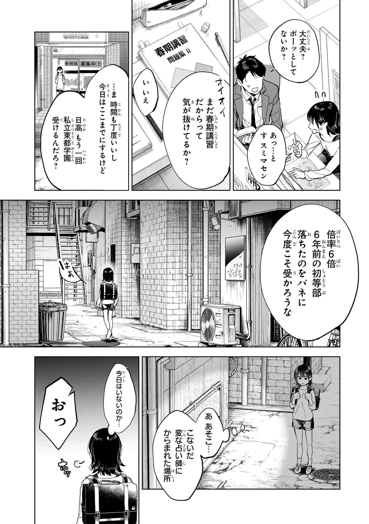 不死王の息子 第1.1話 - Page 23