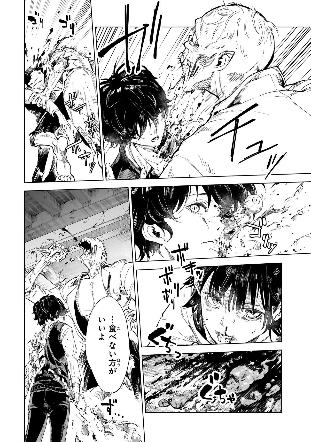 不死王の息子 第1.1話 - Page 34