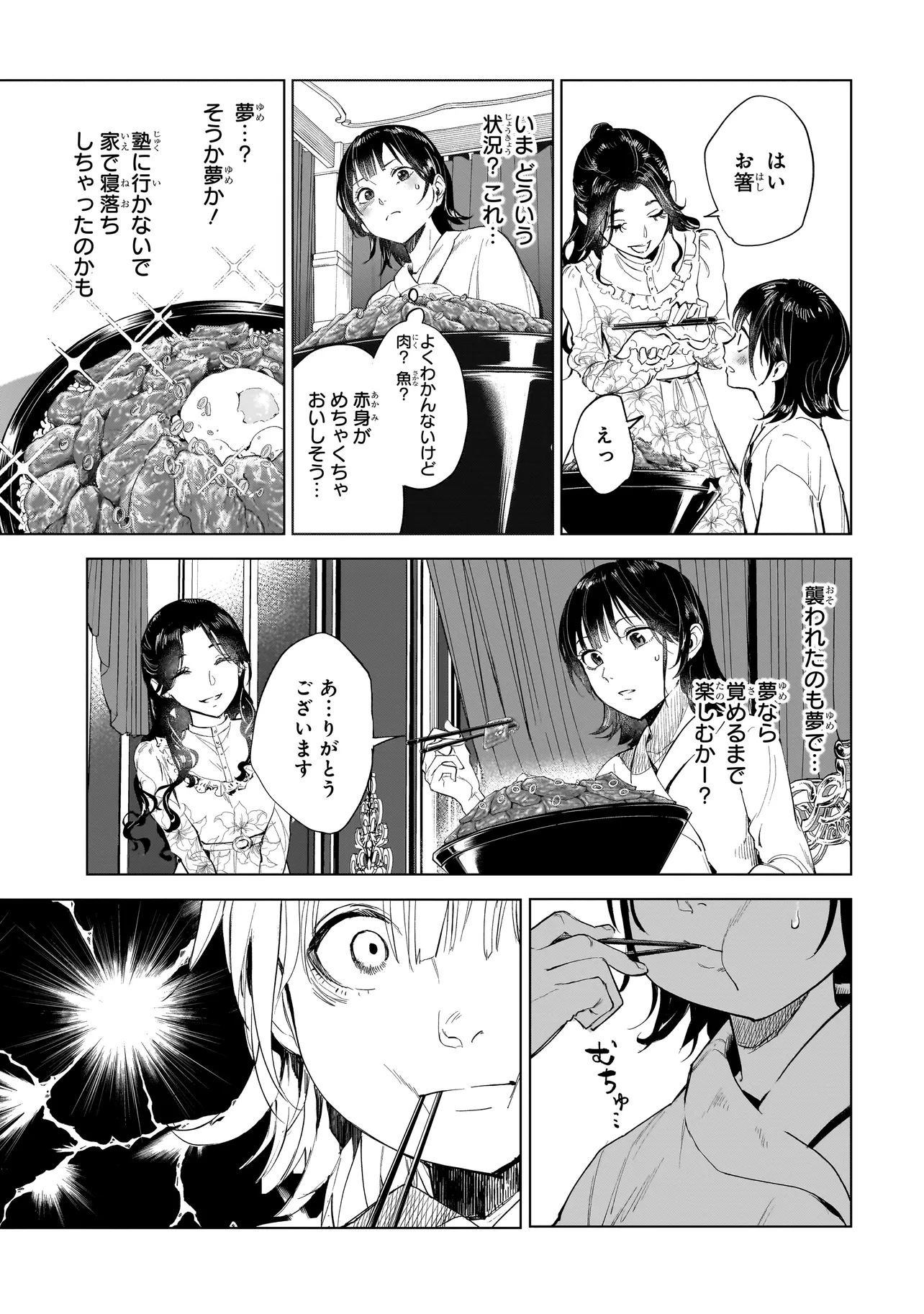 不死王の息子 第1.1話 - Page 39
