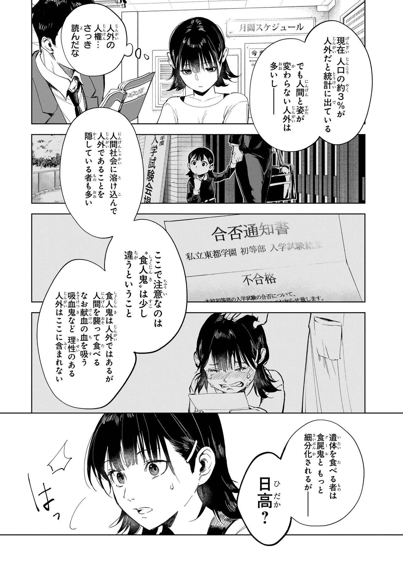 不死王の息子 第1.1話 - Page 22