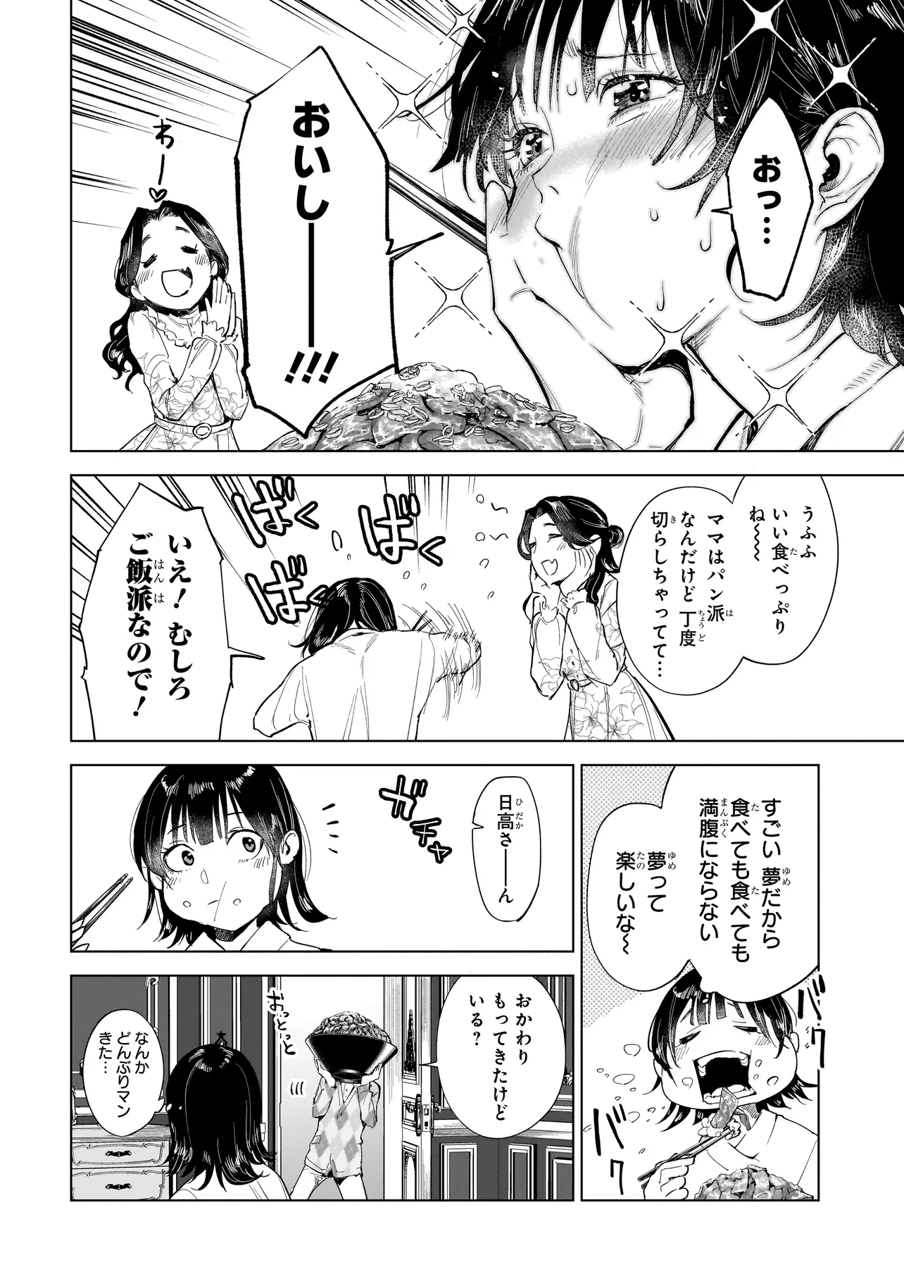 不死王の息子 第1.1話 - Page 40