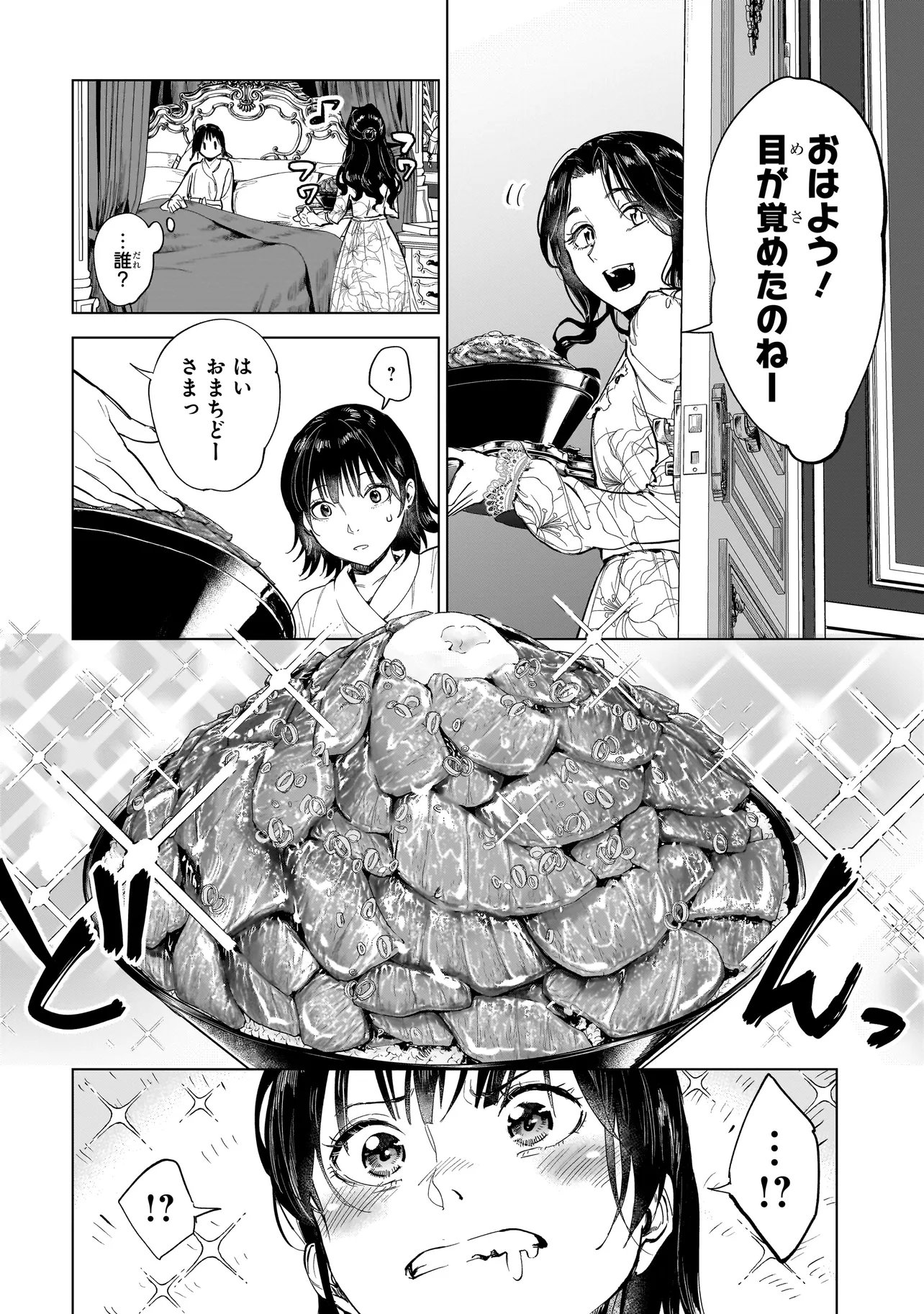 不死王の息子 第1.1話 - Page 38