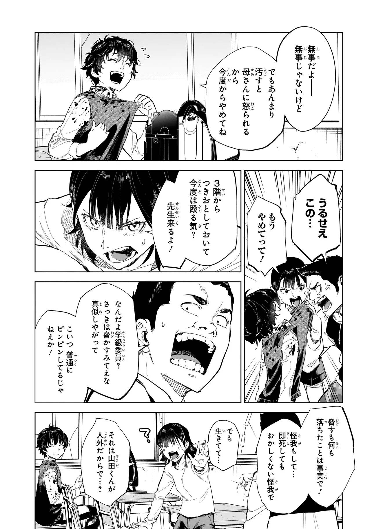 不死王の息子 第1.1話 - Page 19