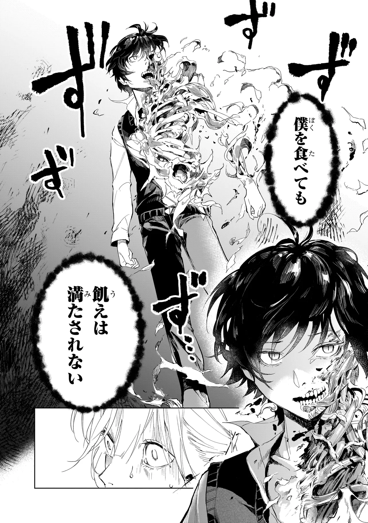 不死王の息子 第1.1話 - Page 35