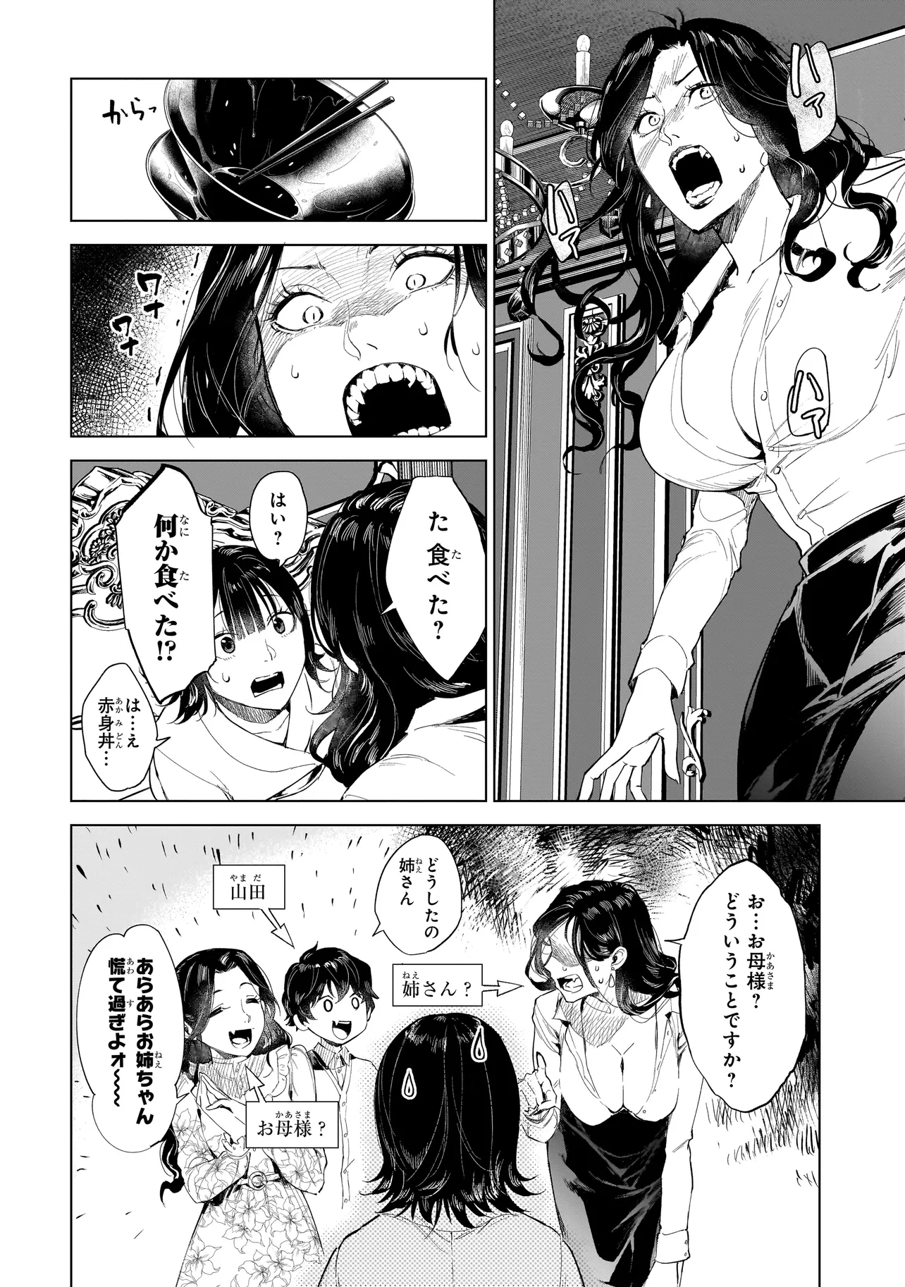 不死王の息子 第1.1話 - Page 42
