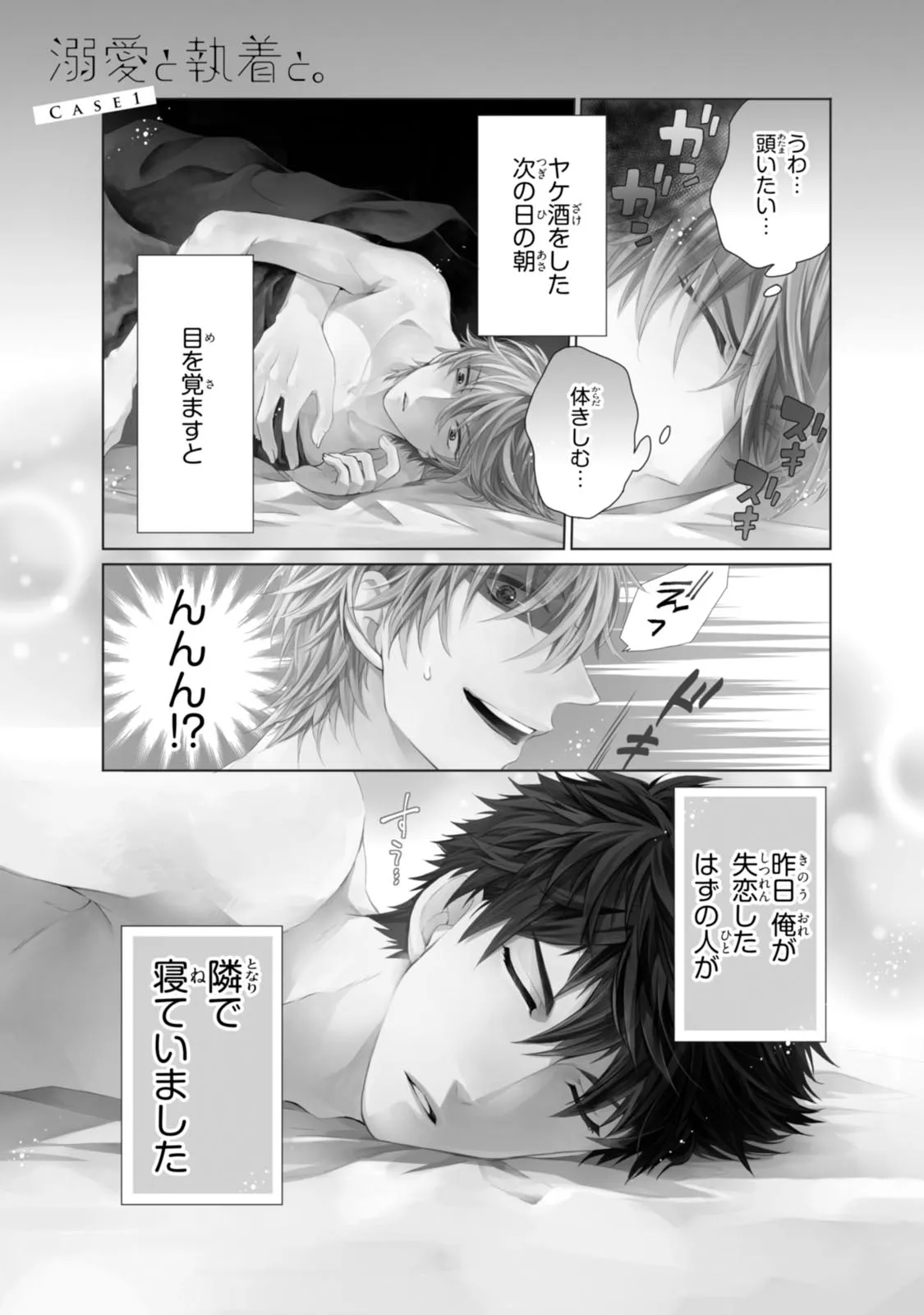 溺愛と執着と。 第1.1話 - Page 1