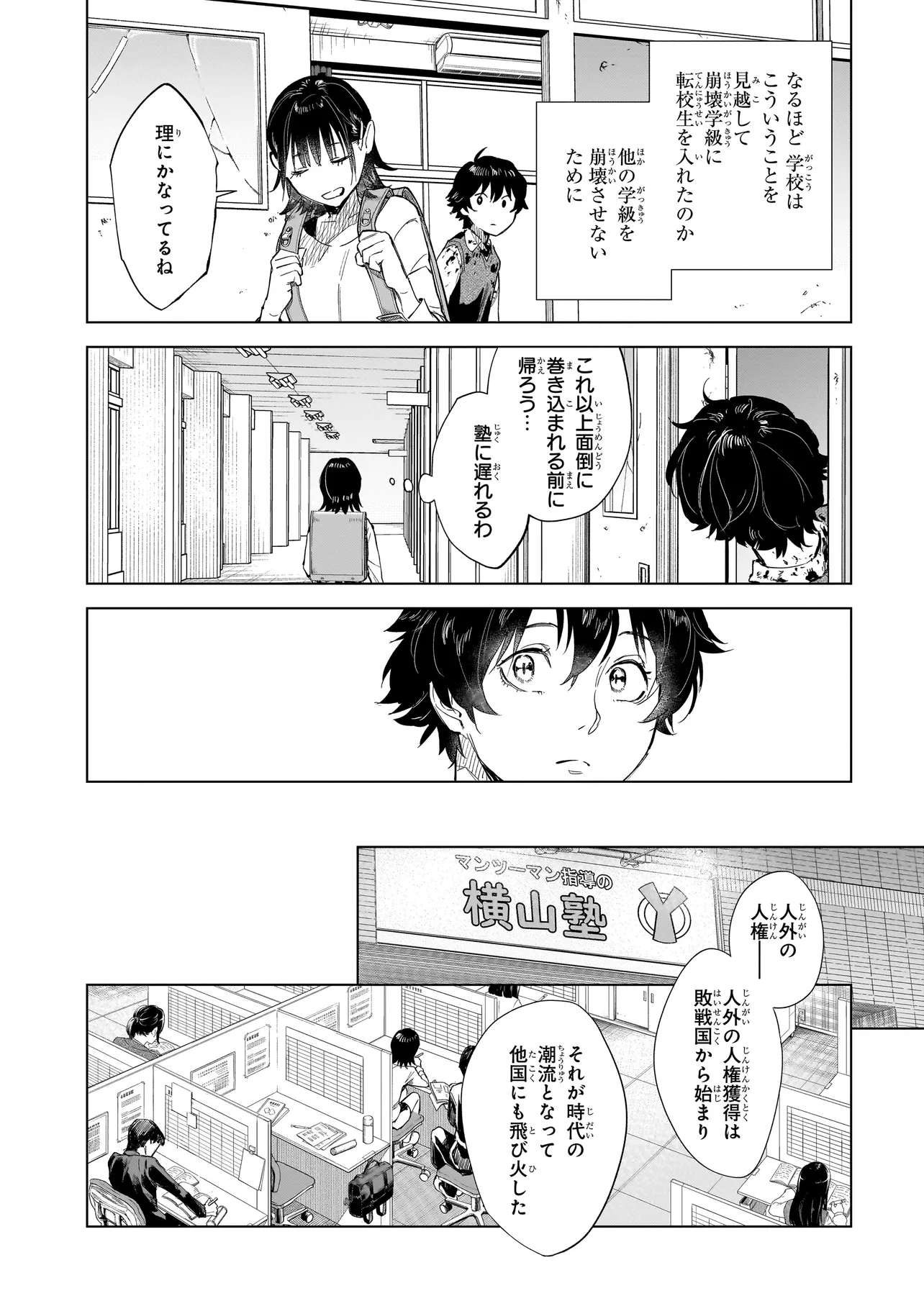 不死王の息子 第1.1話 - Page 21