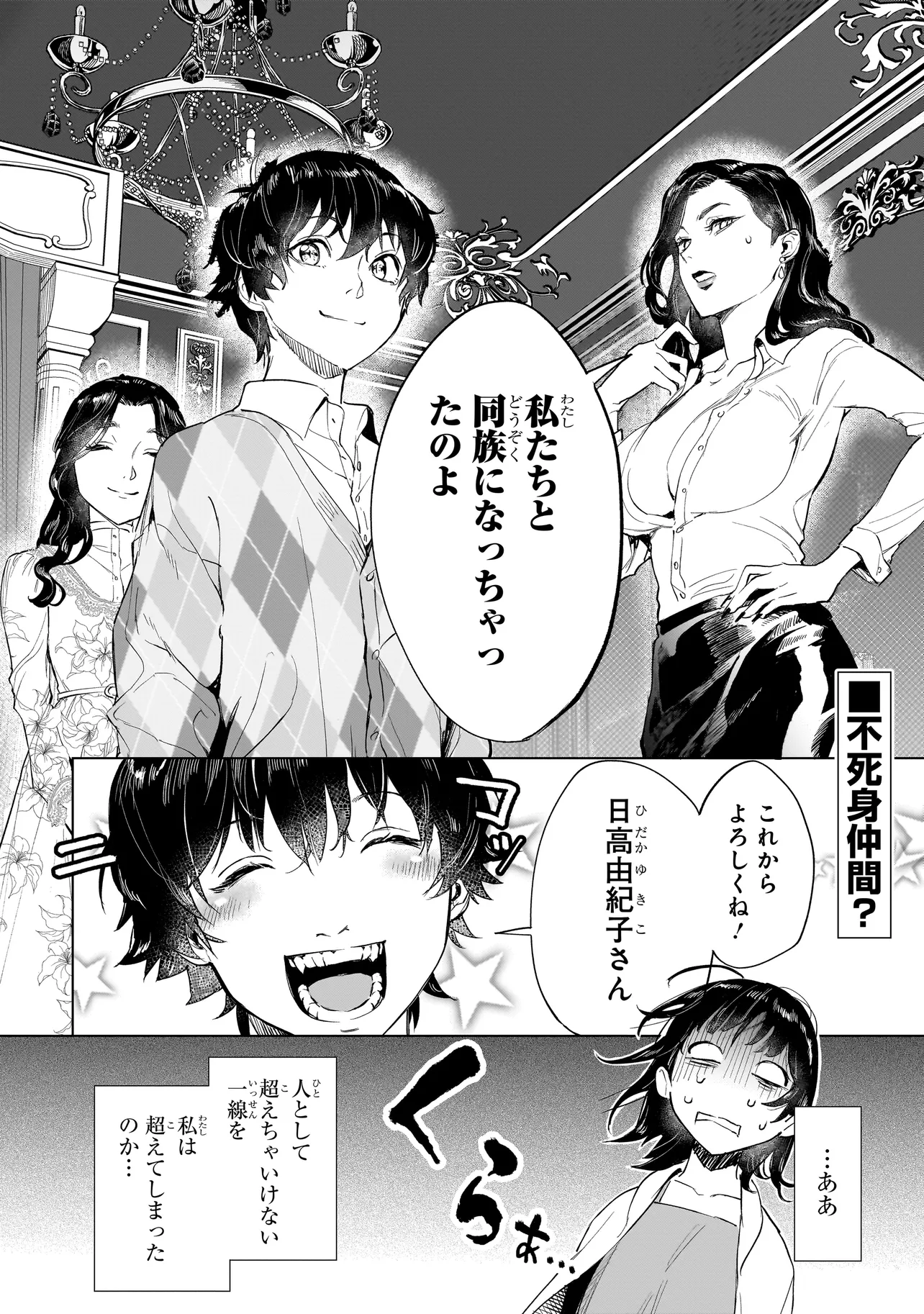 不死王の息子 第1.1話 - Page 48