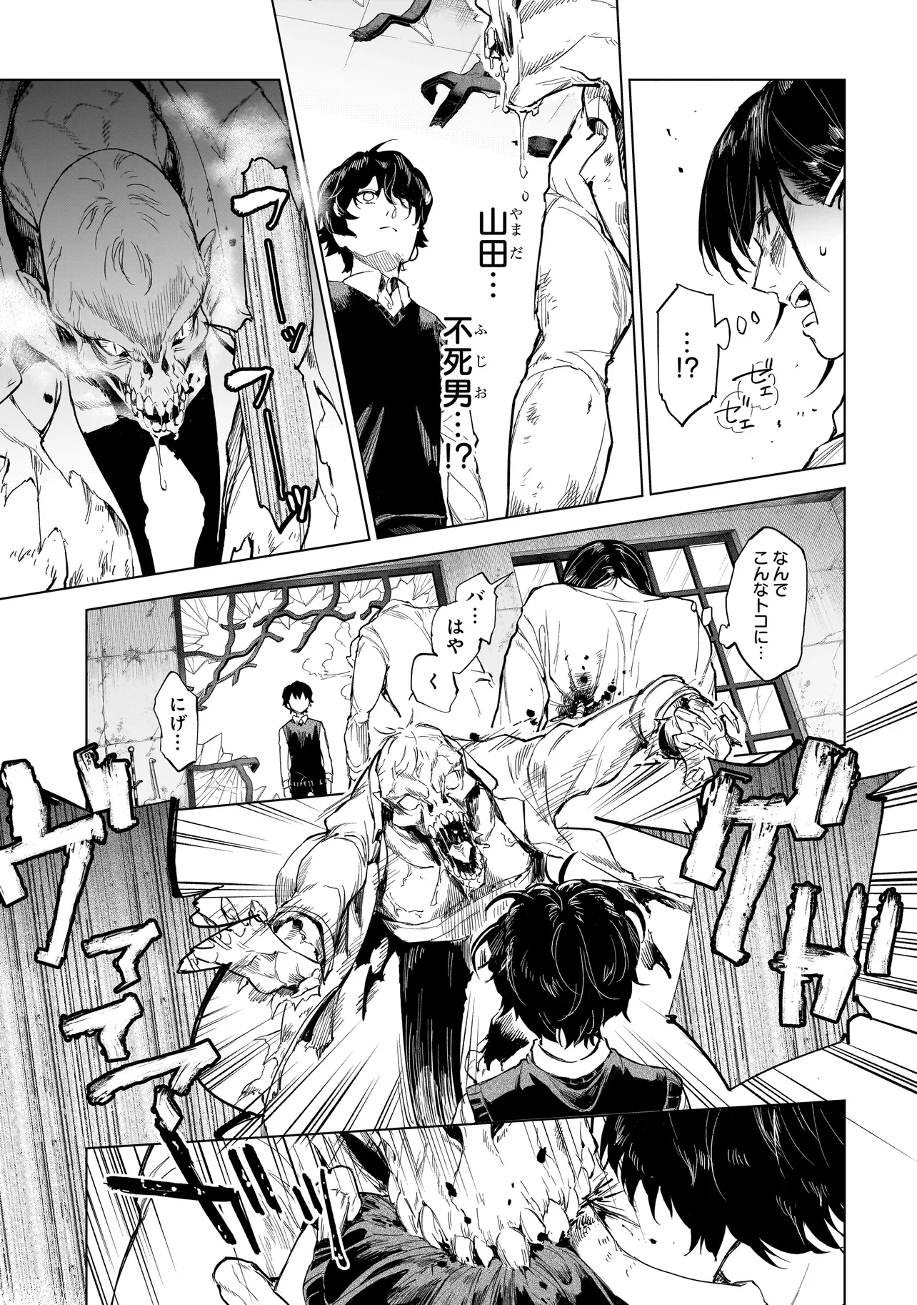不死王の息子 第1.1話 - Page 33
