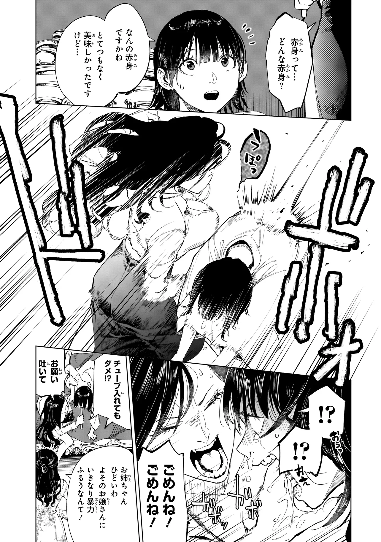 不死王の息子 第1.1話 - Page 43