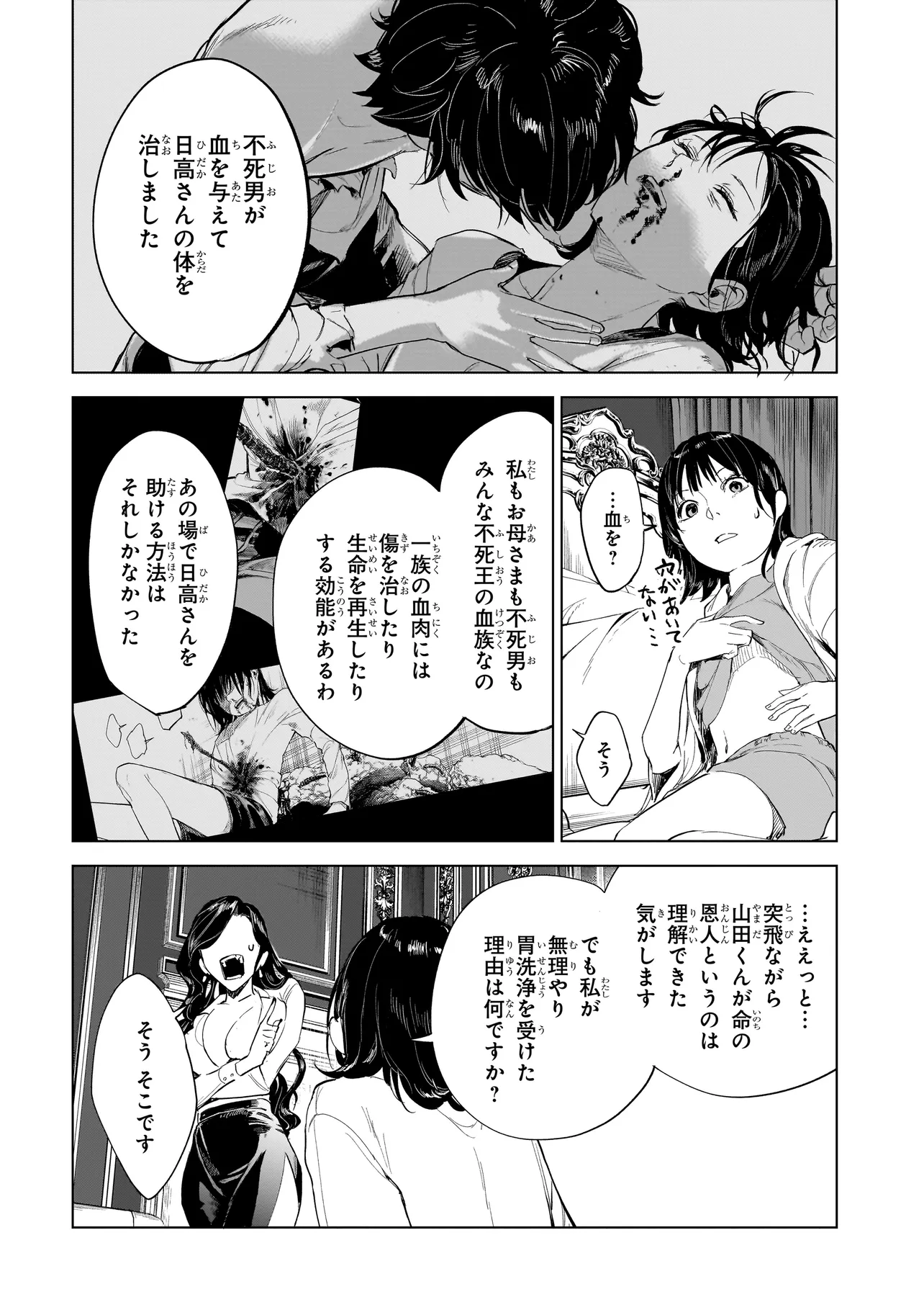 不死王の息子 第1.1話 - Page 46