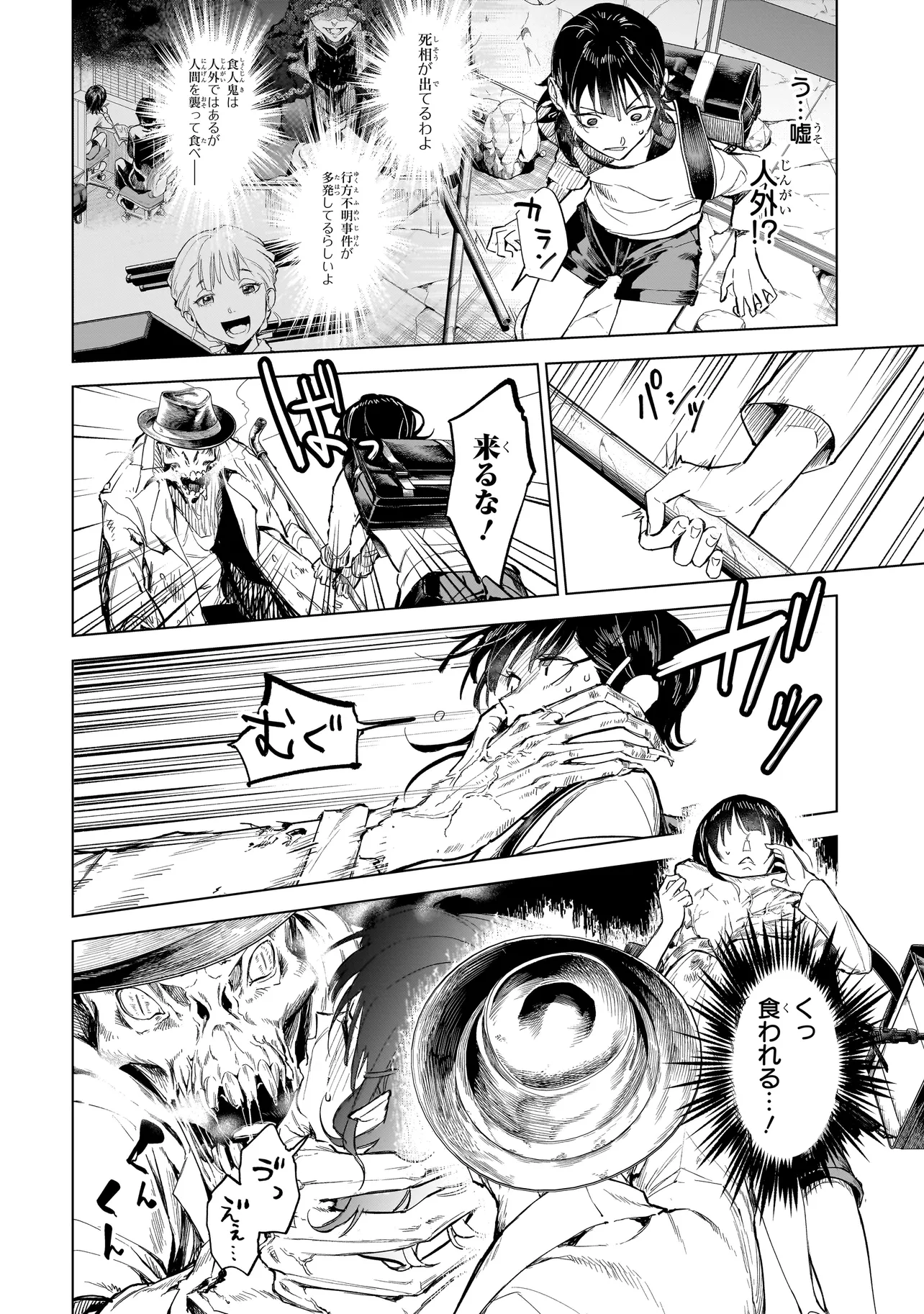 不死王の息子 第1.1話 - Page 30