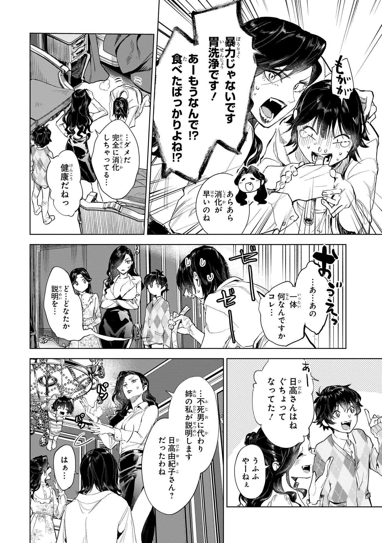 不死王の息子 第1.1話 - Page 44