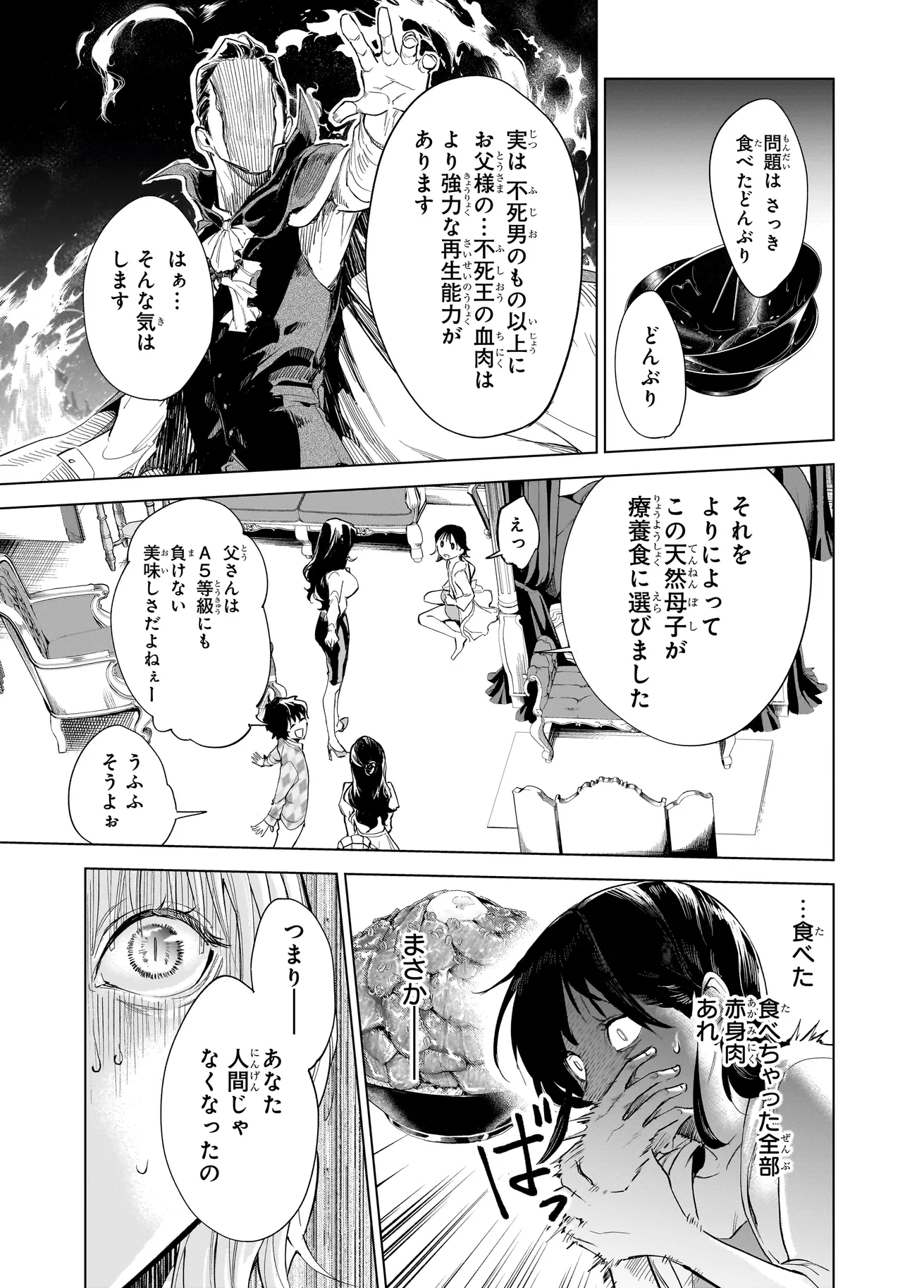 不死王の息子 第1.1話 - Page 47