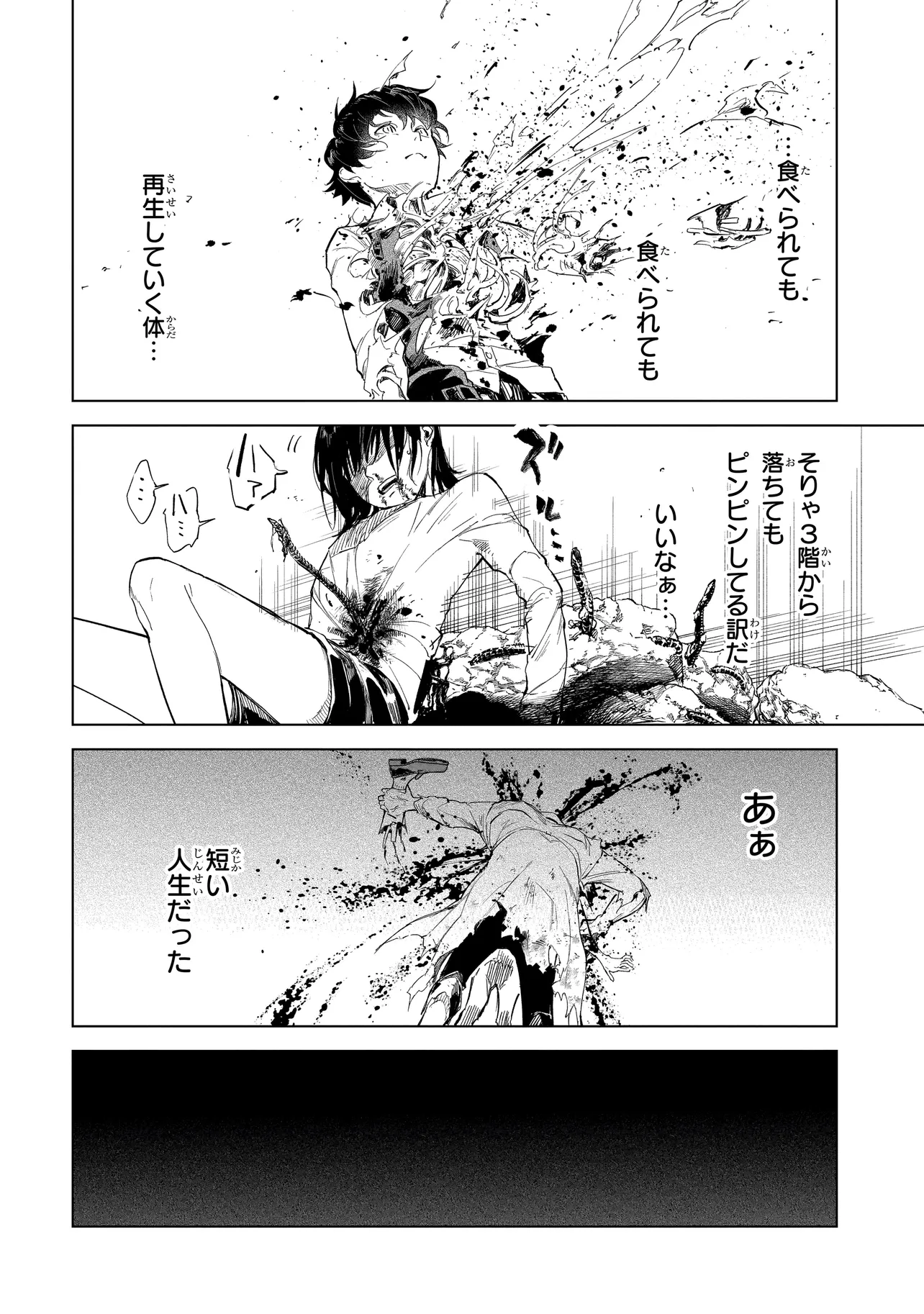 不死王の息子 第1.1話 - Page 36