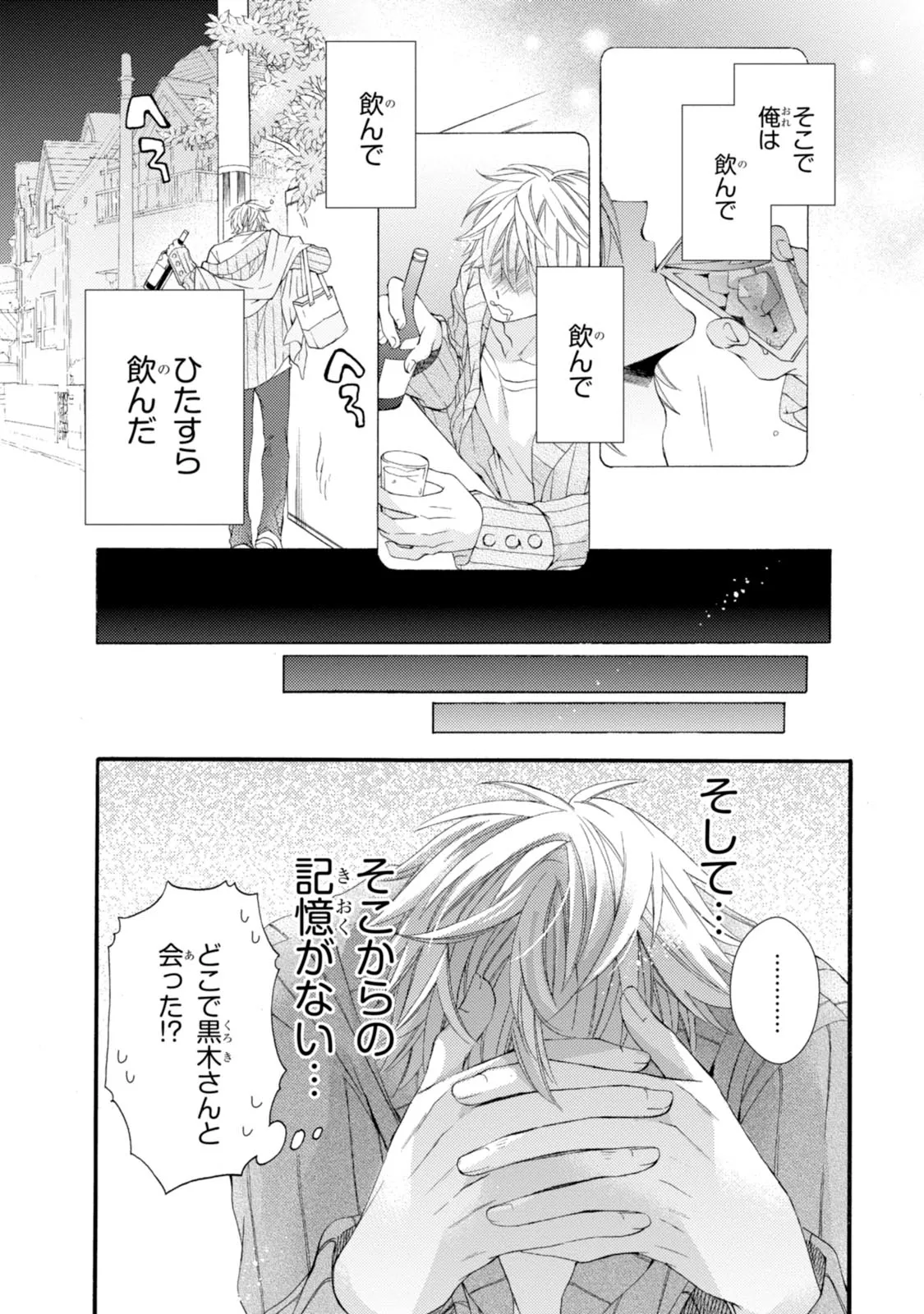 溺愛と執着と。 第1.1話 - Page 7