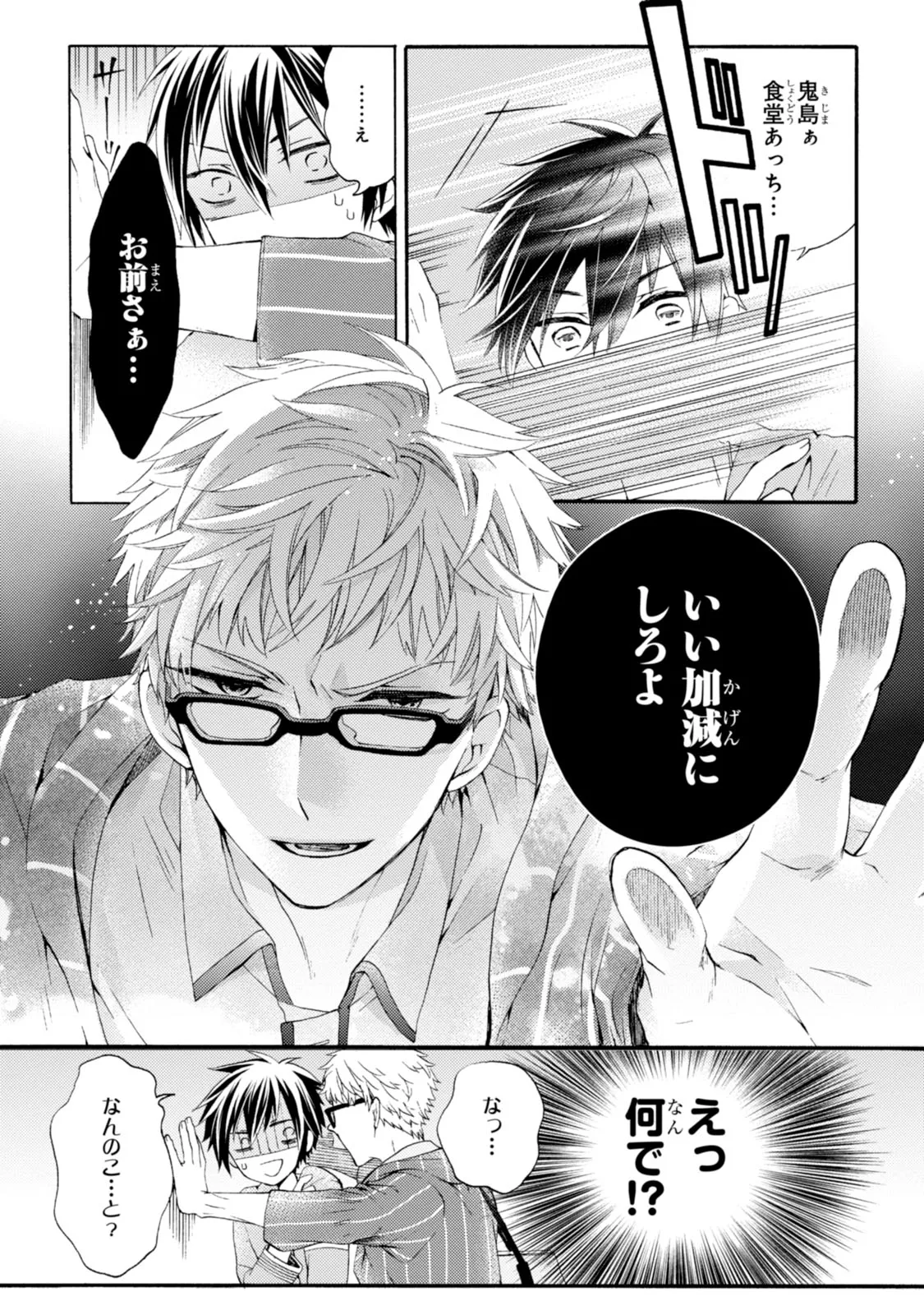 ある日、豹変した親友に告白されました。 第1.1話 - Page 11
