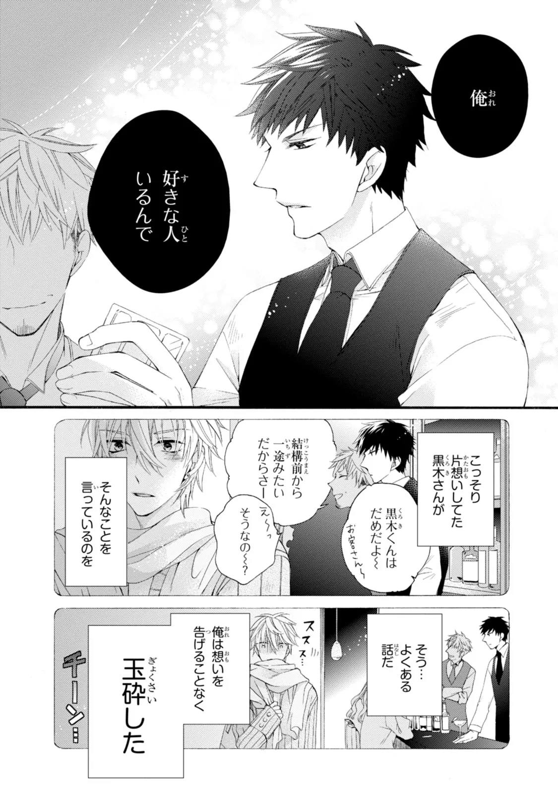 溺愛と執着と。 第1.1話 - Page 5