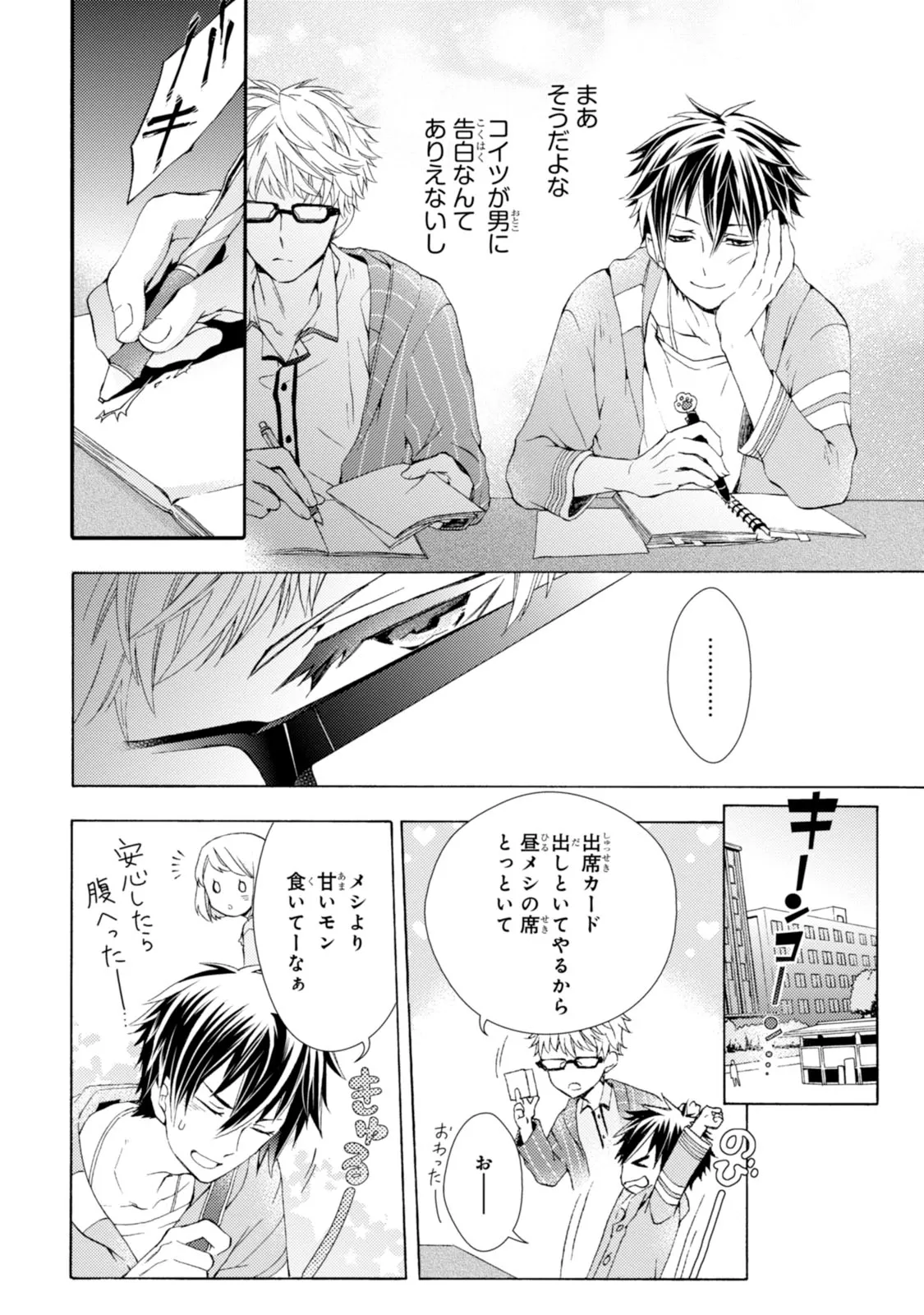 ある日、豹変した親友に告白されました。 第1.1話 - Page 8