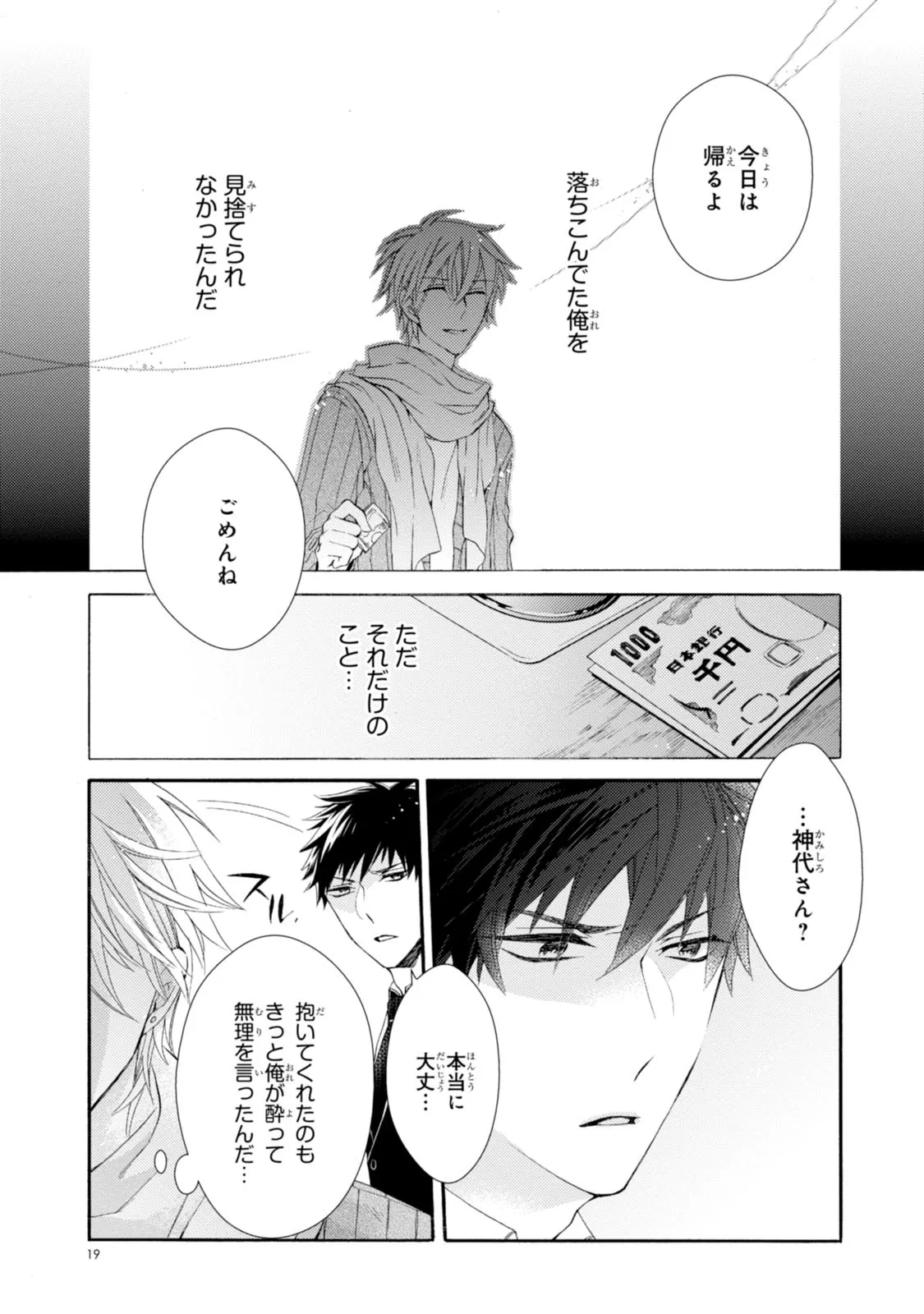 溺愛と執着と。 第1.1話 - Page 17