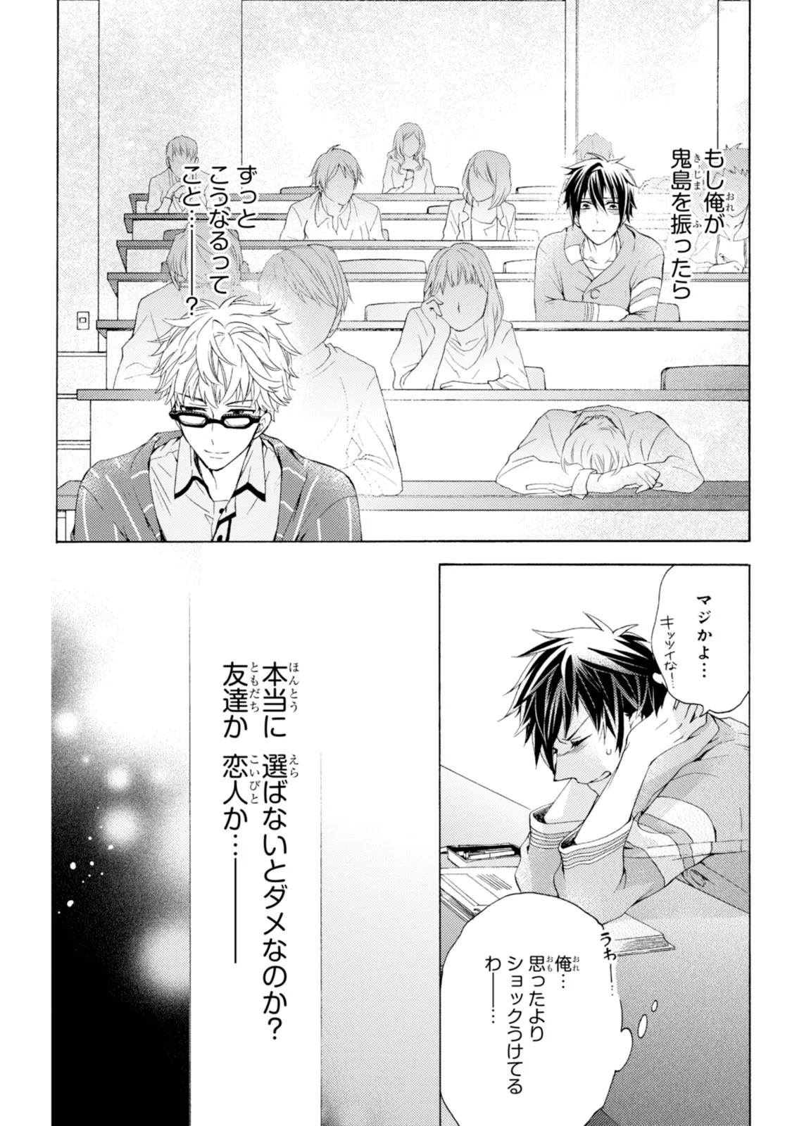 ある日、豹変した親友に告白されました。 第1.1話 - Page 20