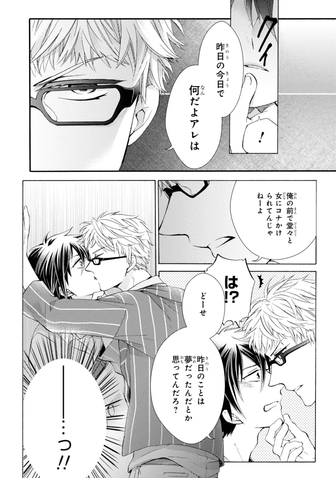 ある日、豹変した親友に告白されました。 第1.1話 - Page 12