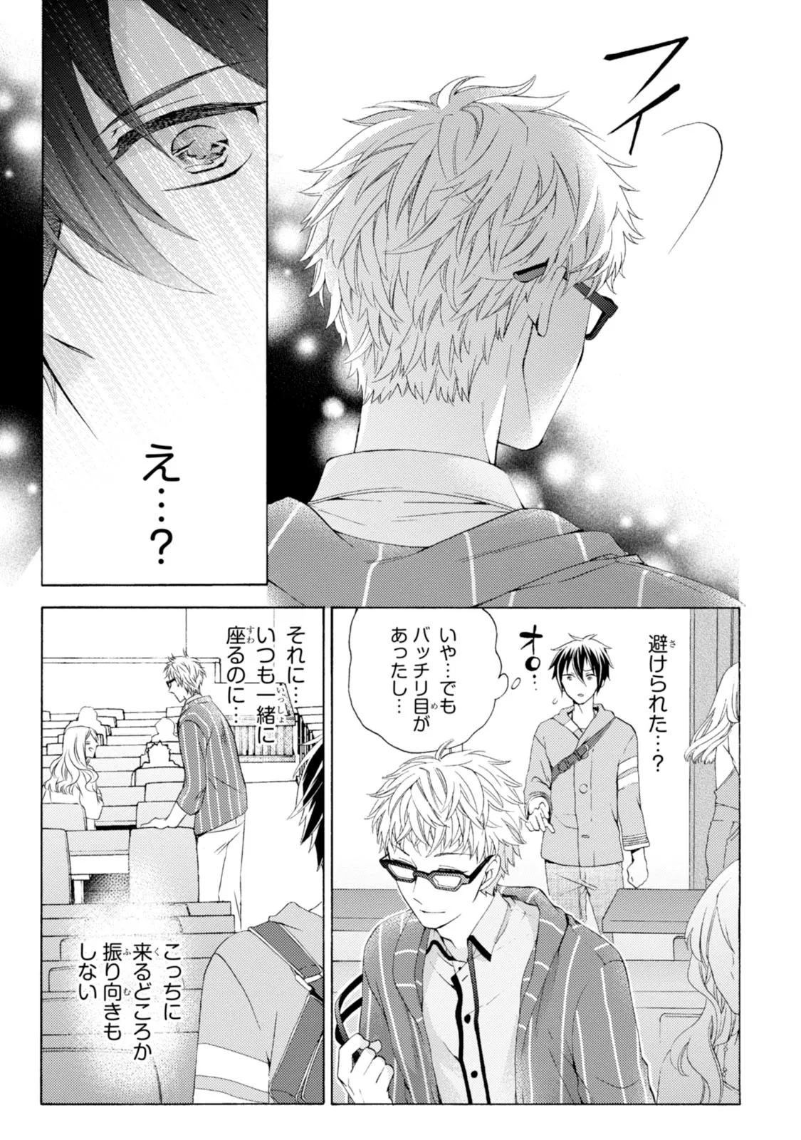 ある日、豹変した親友に告白されました。 第1.1話 - Page 19